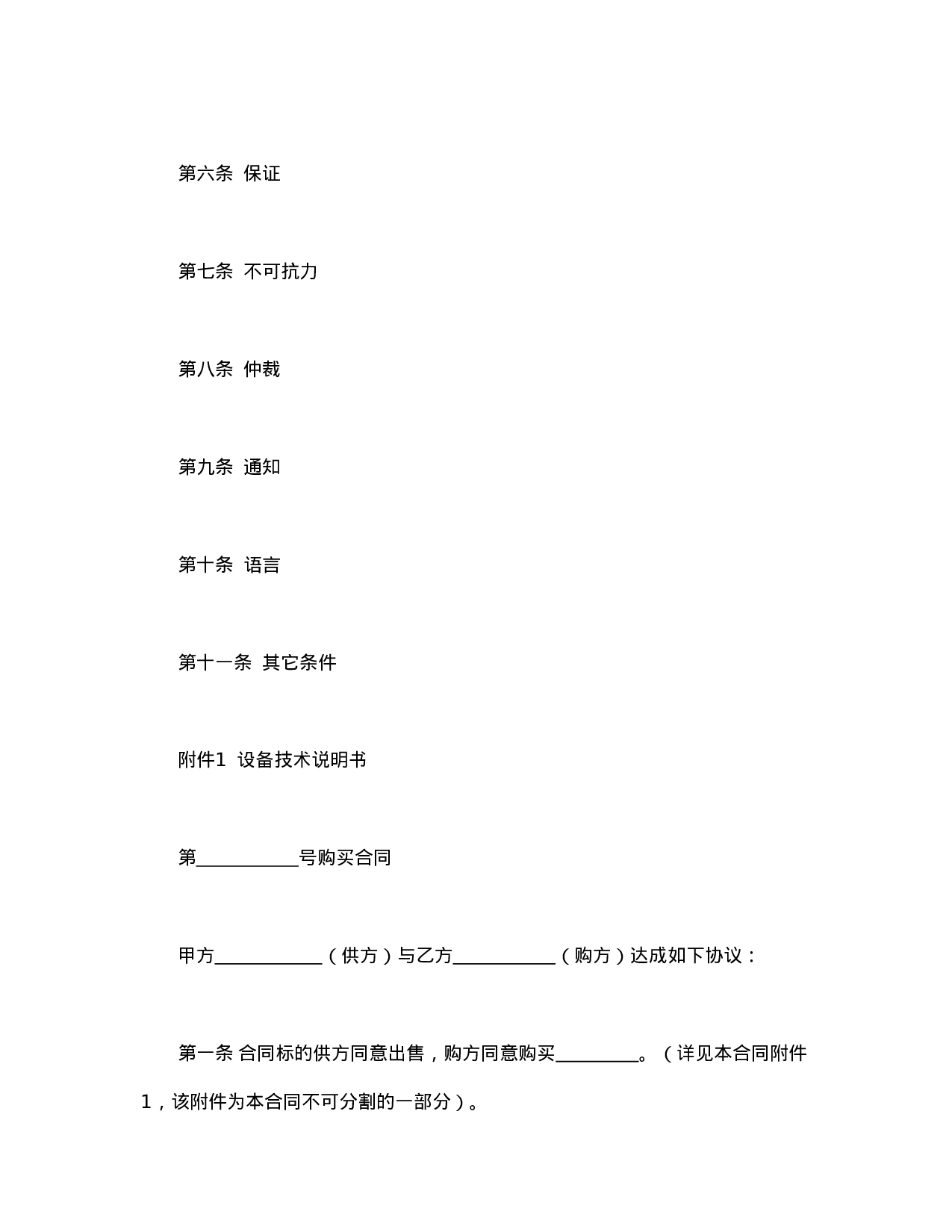 （现汇）外贸合同书（1）.doc 第2页