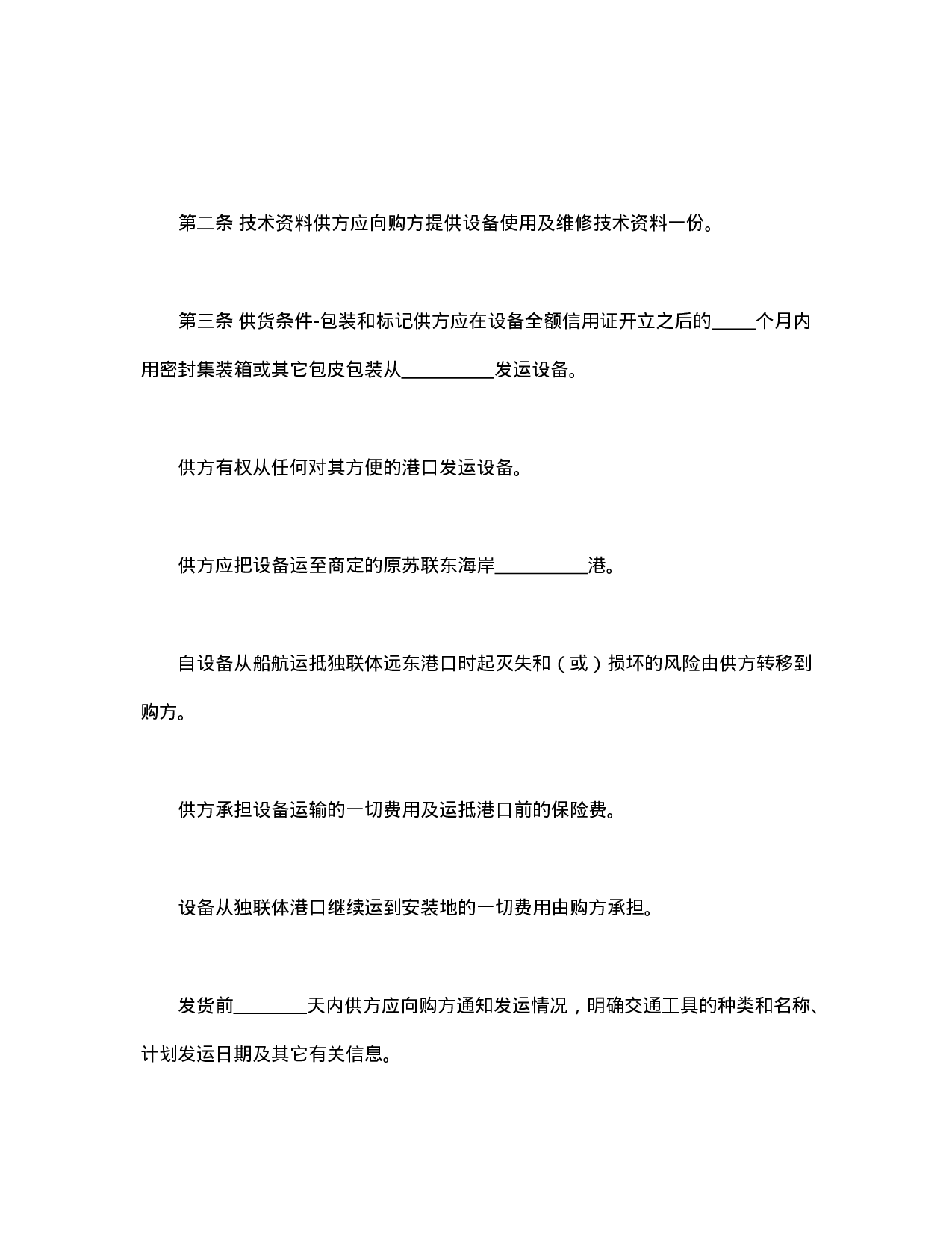 （现汇）外贸合同书（1）.doc 第3页