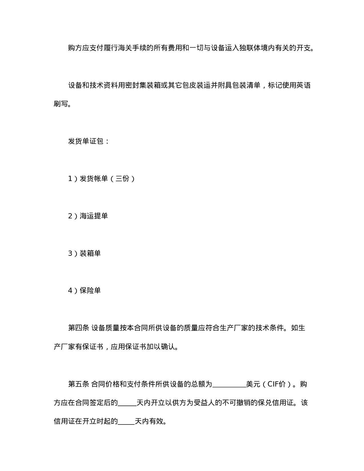 （现汇）外贸合同书（1）.doc 第4页