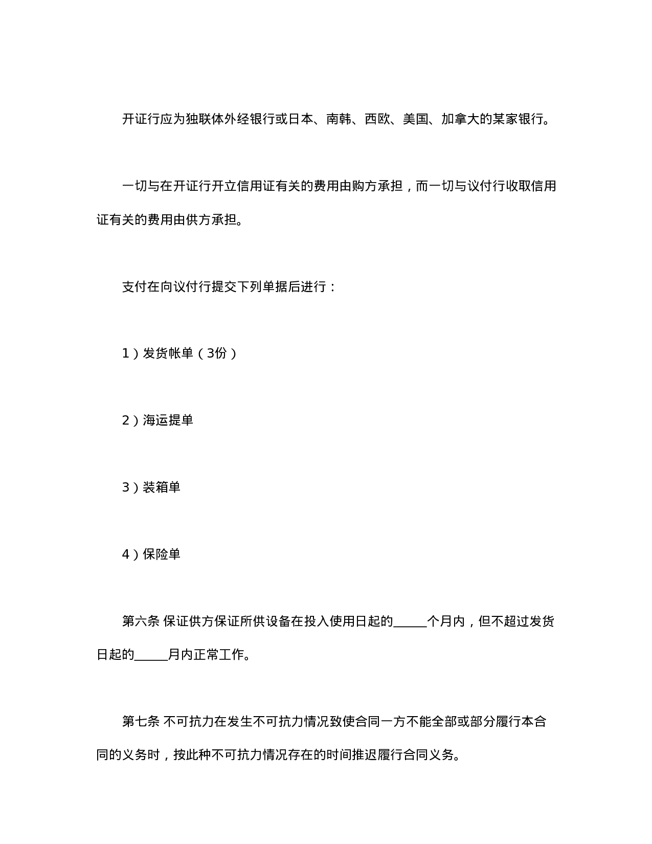 （现汇）外贸合同书（1）.doc 第5页