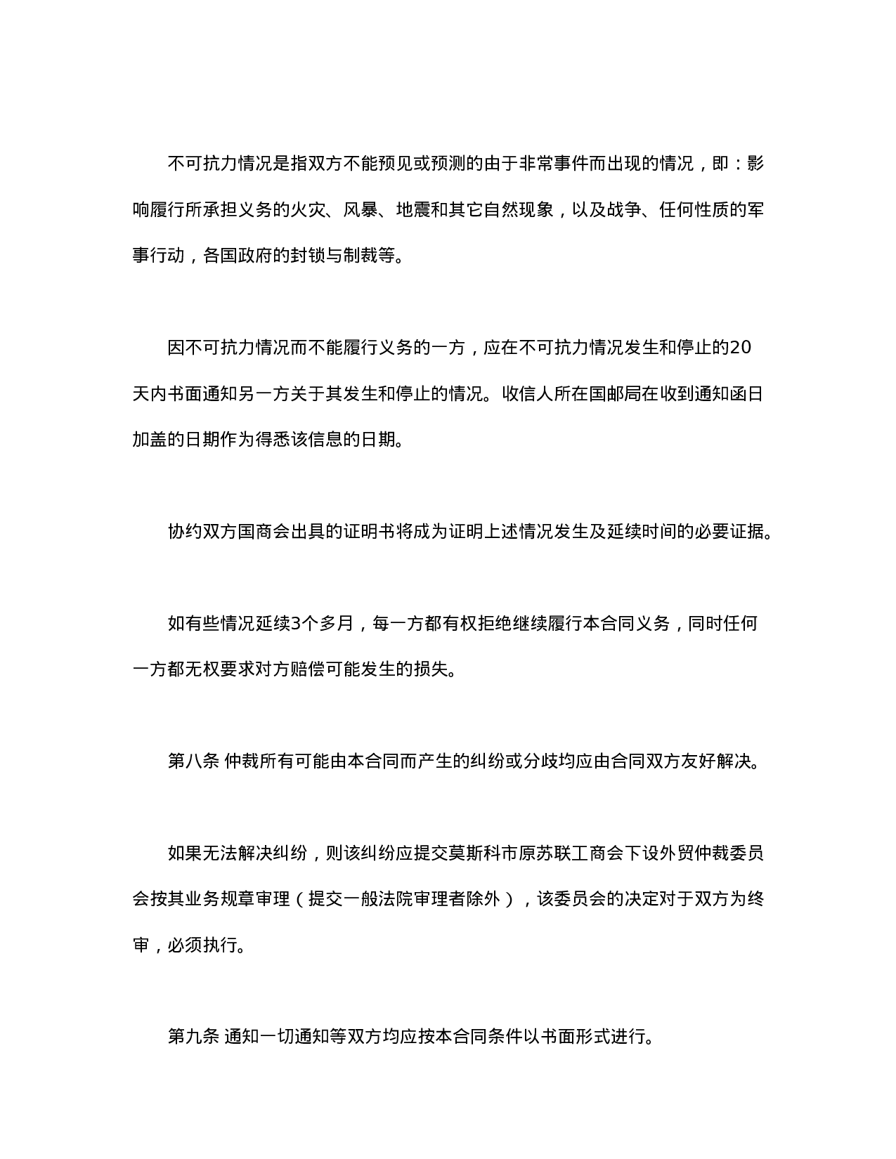 （现汇）外贸合同书（1）.doc 第6页