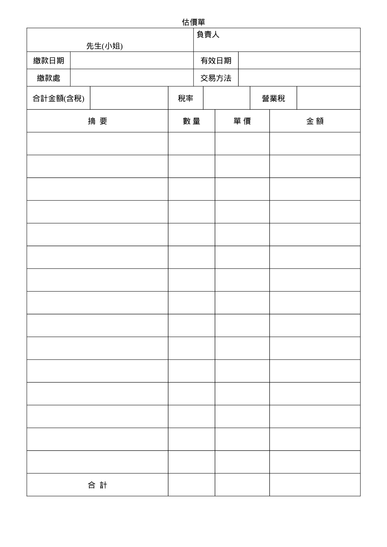 估价单.doc 第1页