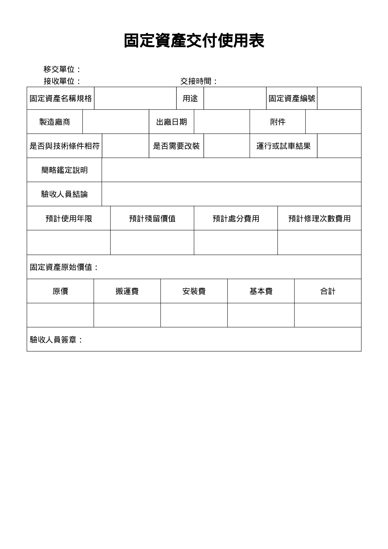 固定资产交付使用表.doc 第1页