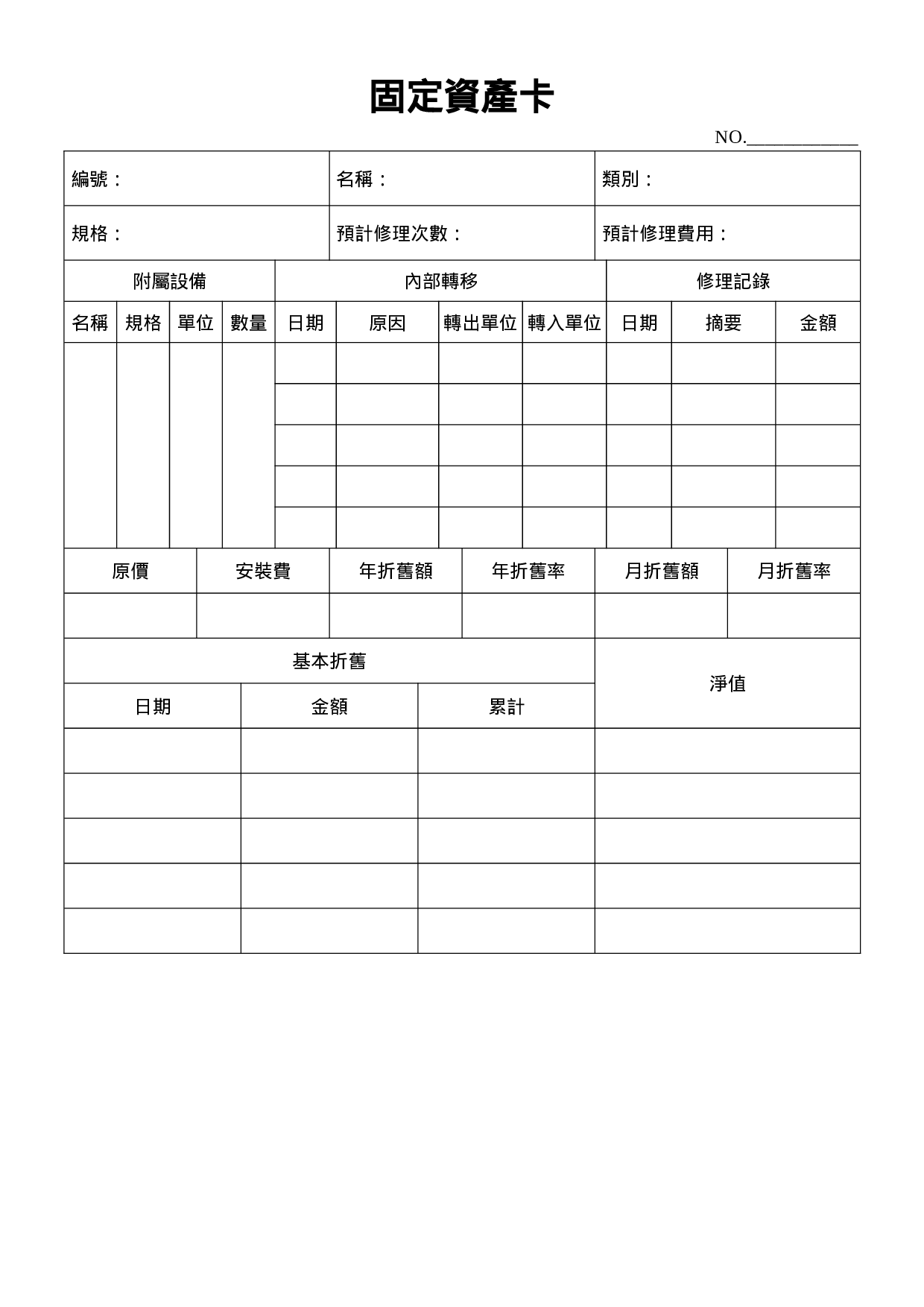 固定资产卡.doc 第1页