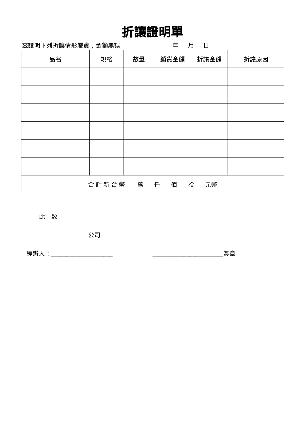 折让证明单.doc 第1页