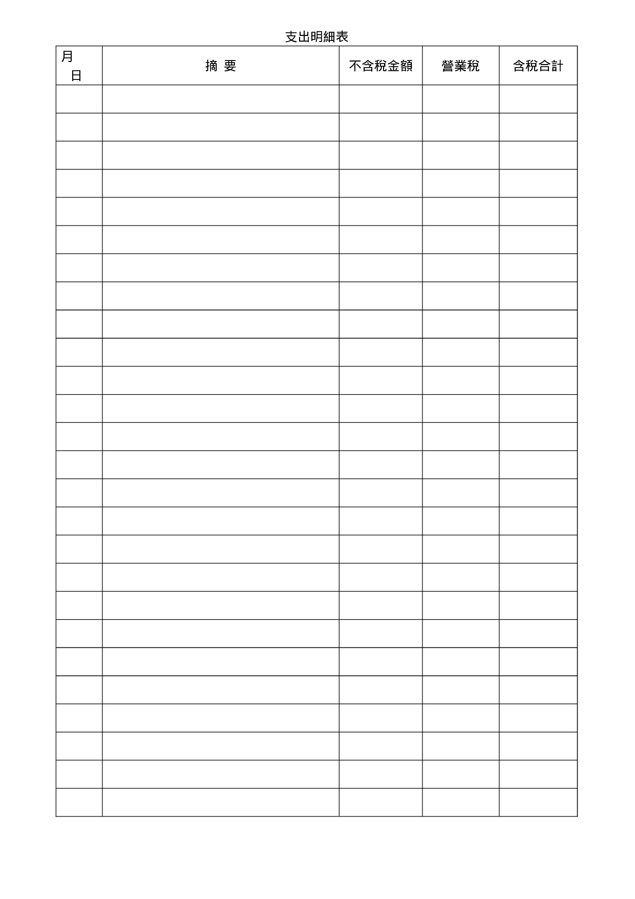 支出明细表.doc 第1页