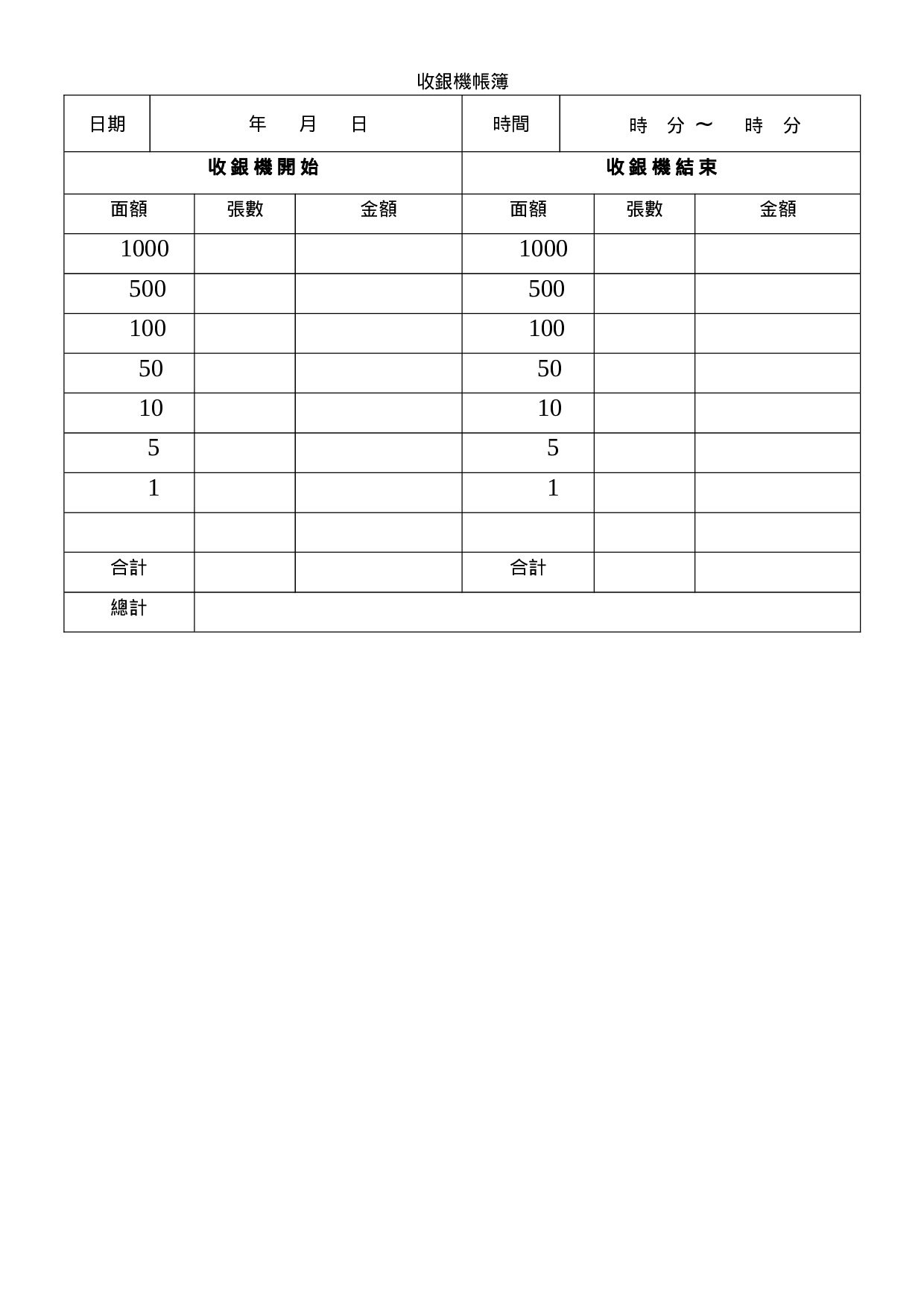 收银机帐簿.doc 第1页