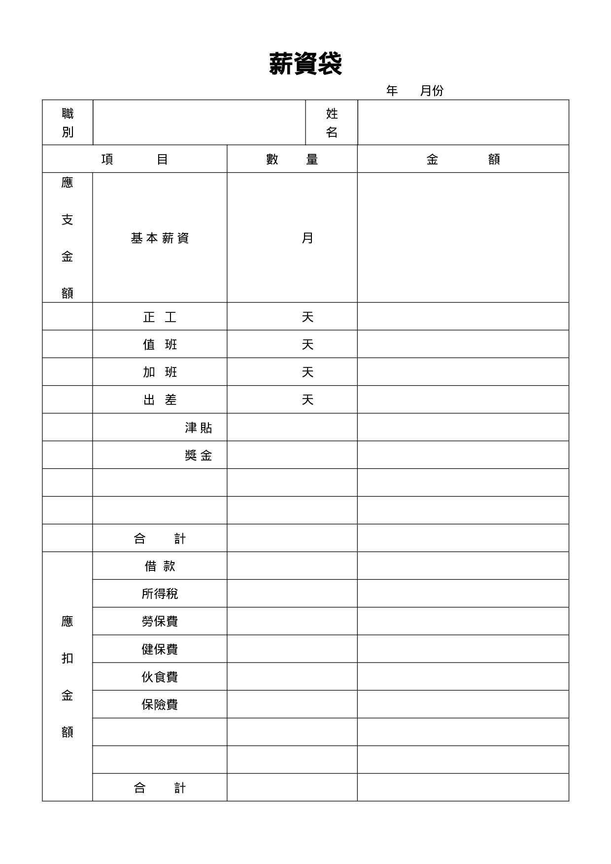 薪资袋.doc 第1页