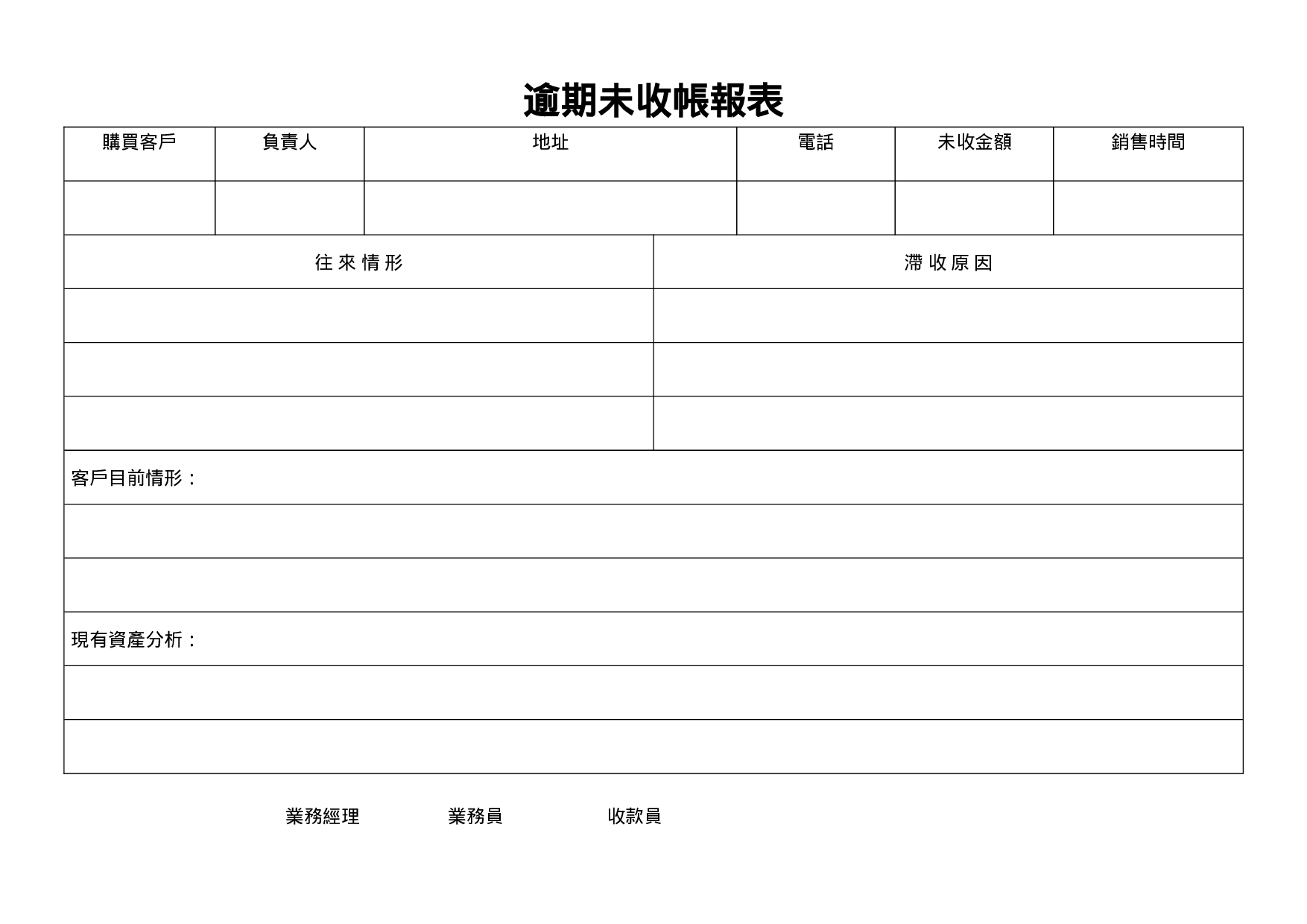 逾期未收帐报表.doc 第1页