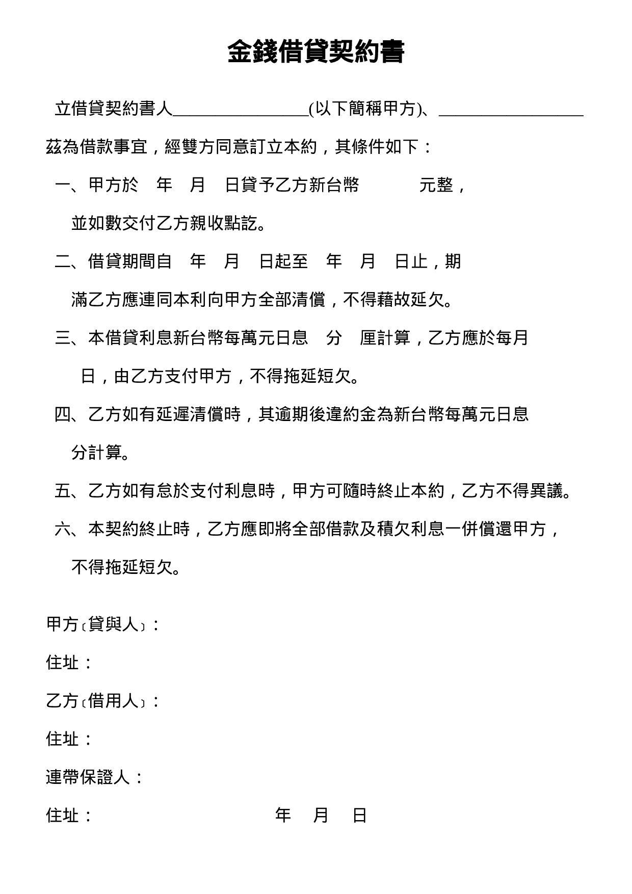 金钱借贷契约书.doc 第1页