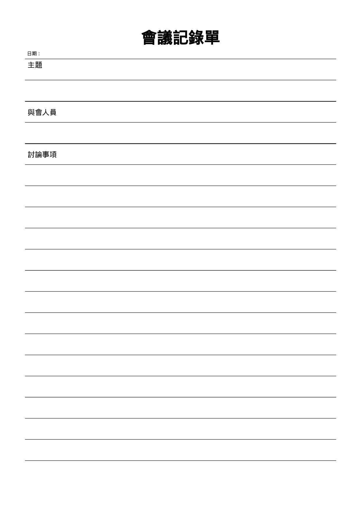 会议记录单.doc 第1页