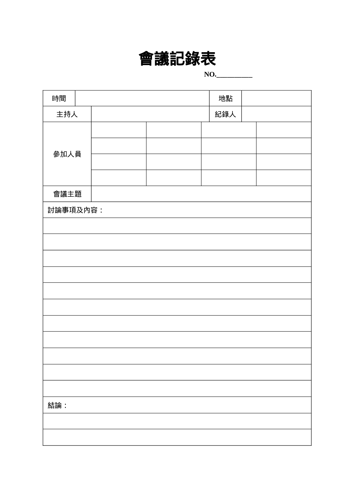 会议记录表.doc 第1页