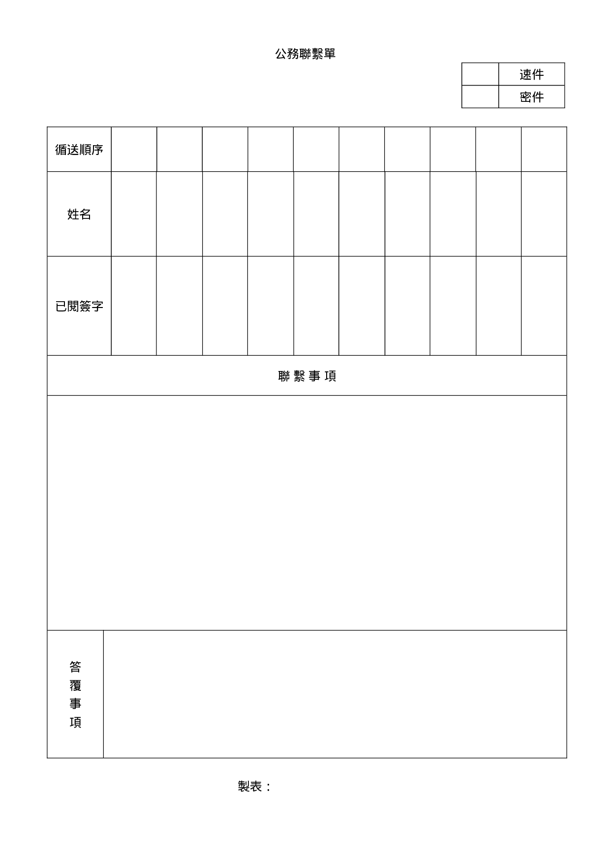 公务联系单.doc 第1页