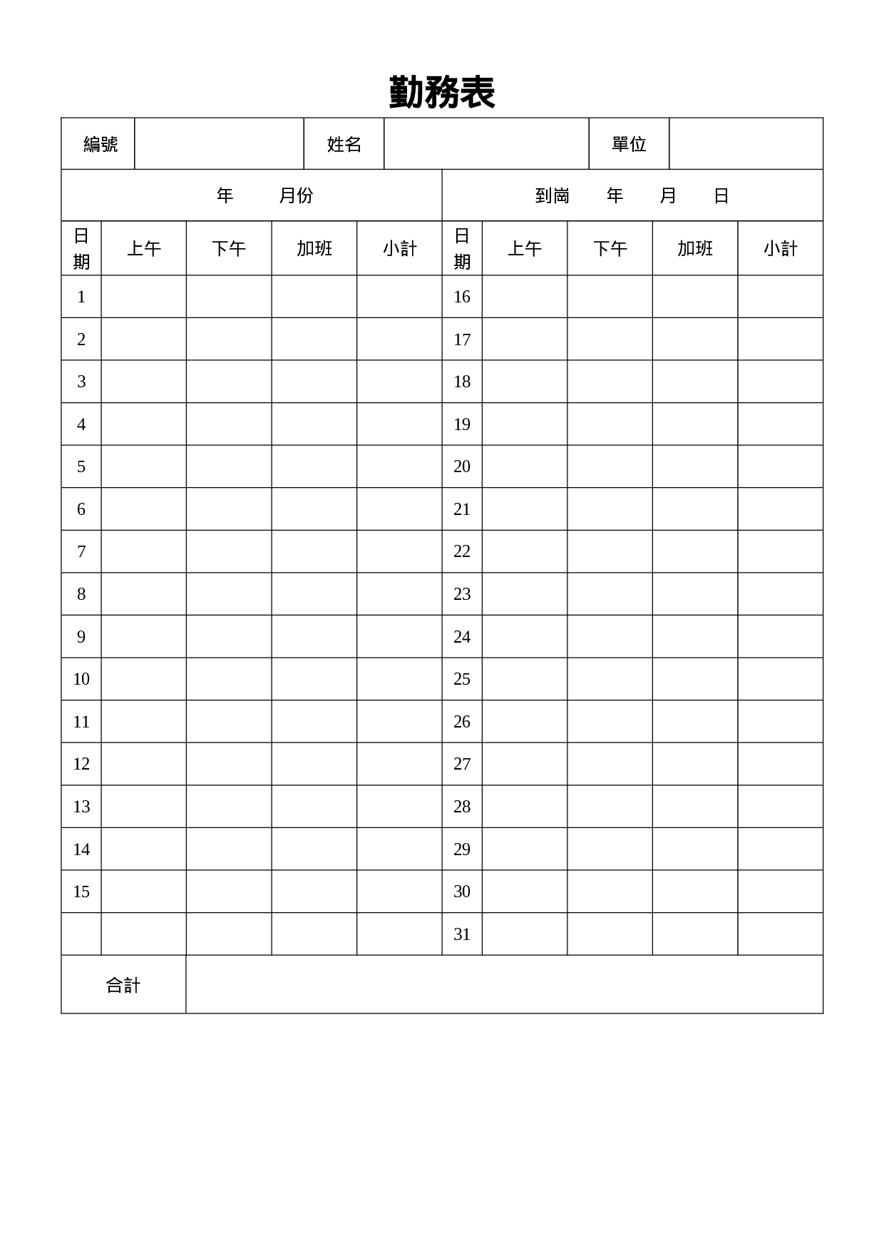 勤务表.doc 第1页