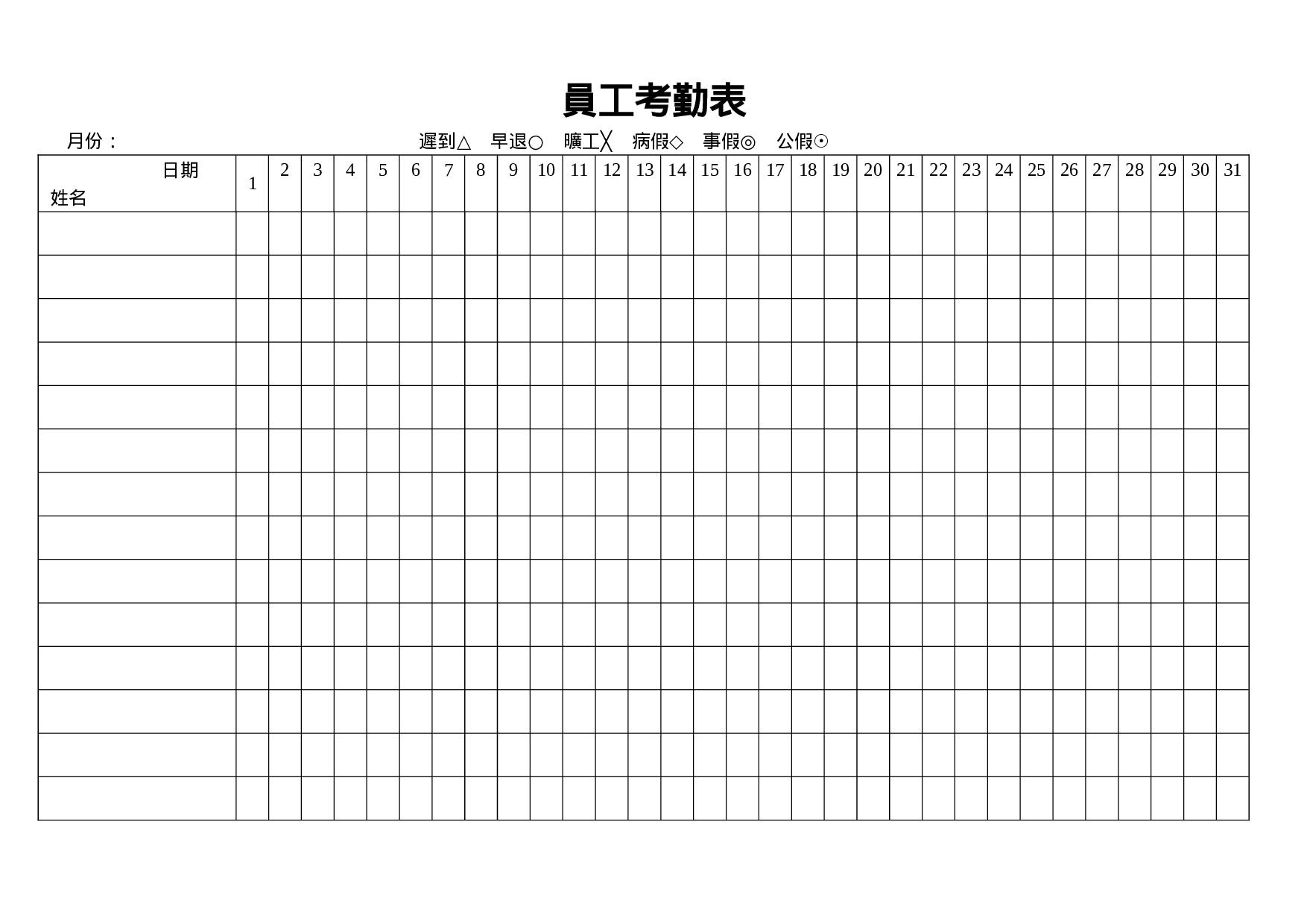 员工考勤表.doc 第1页