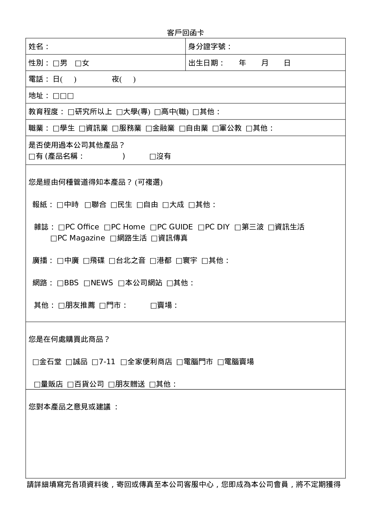 客户回函卡.doc 第1页