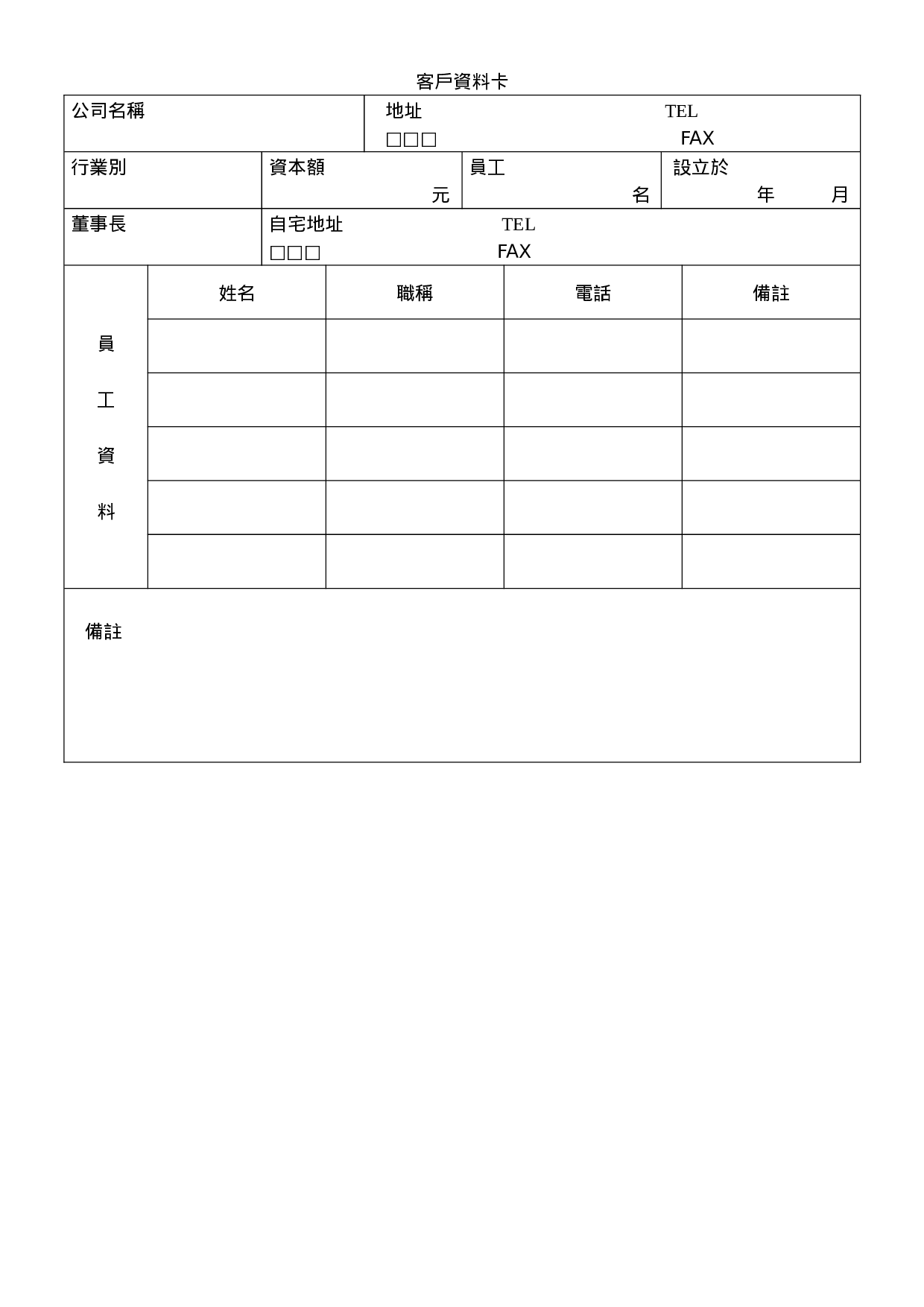 客户资料卡2.doc 第1页