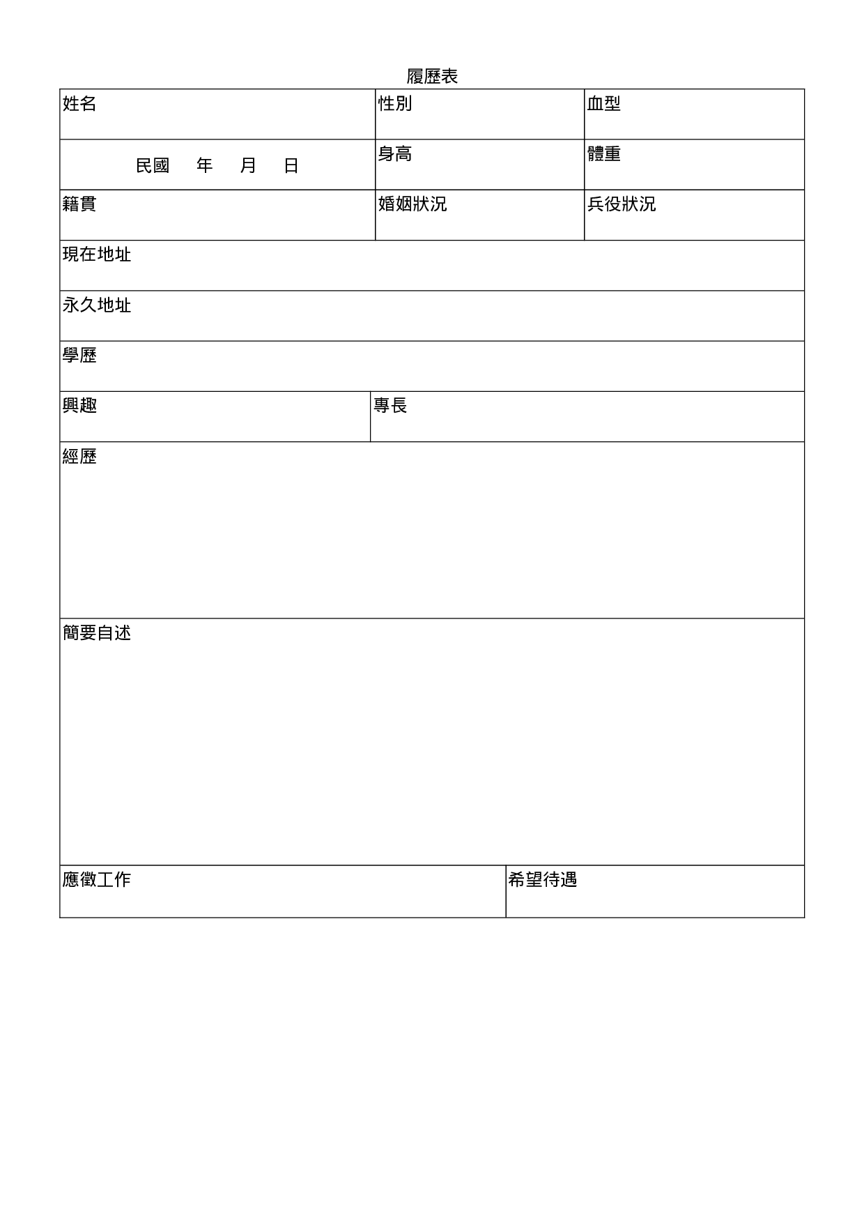 履历表.doc 第1页