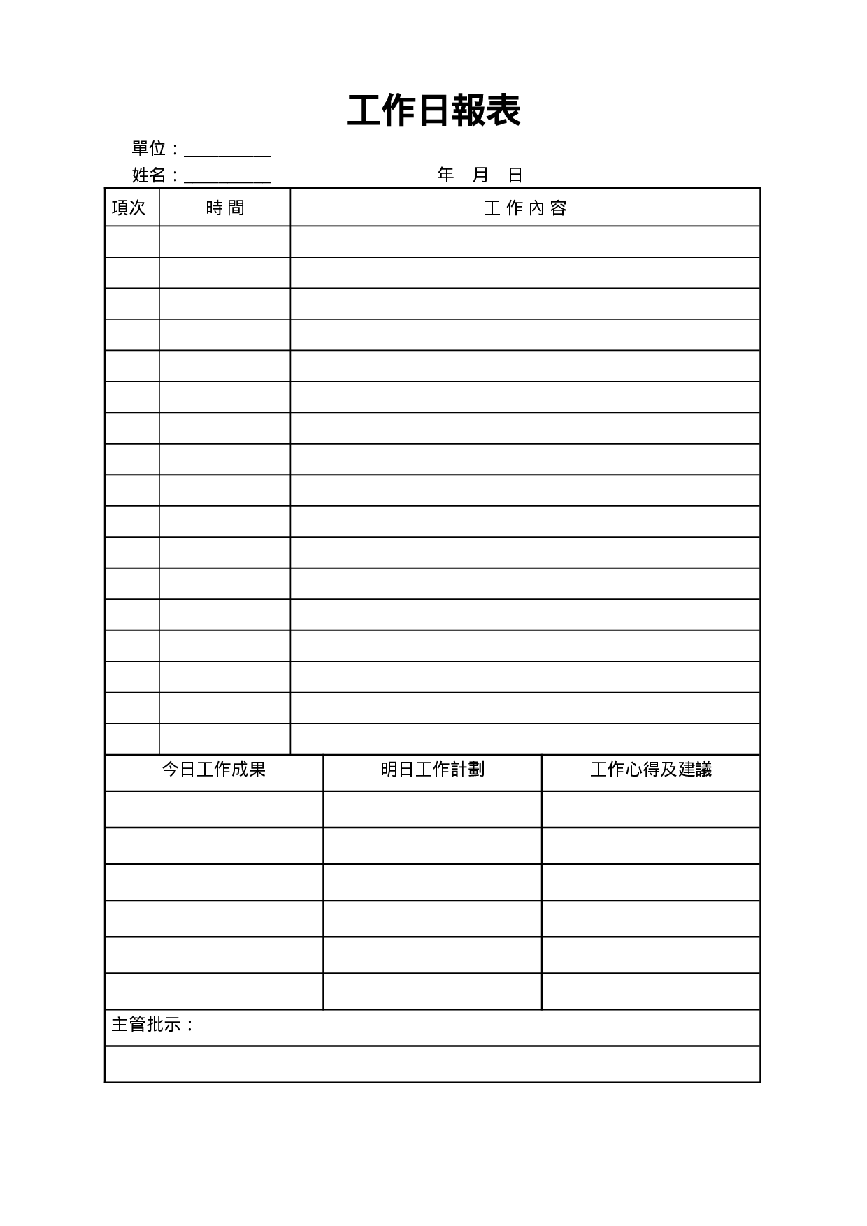 工作日报表.doc 第1页