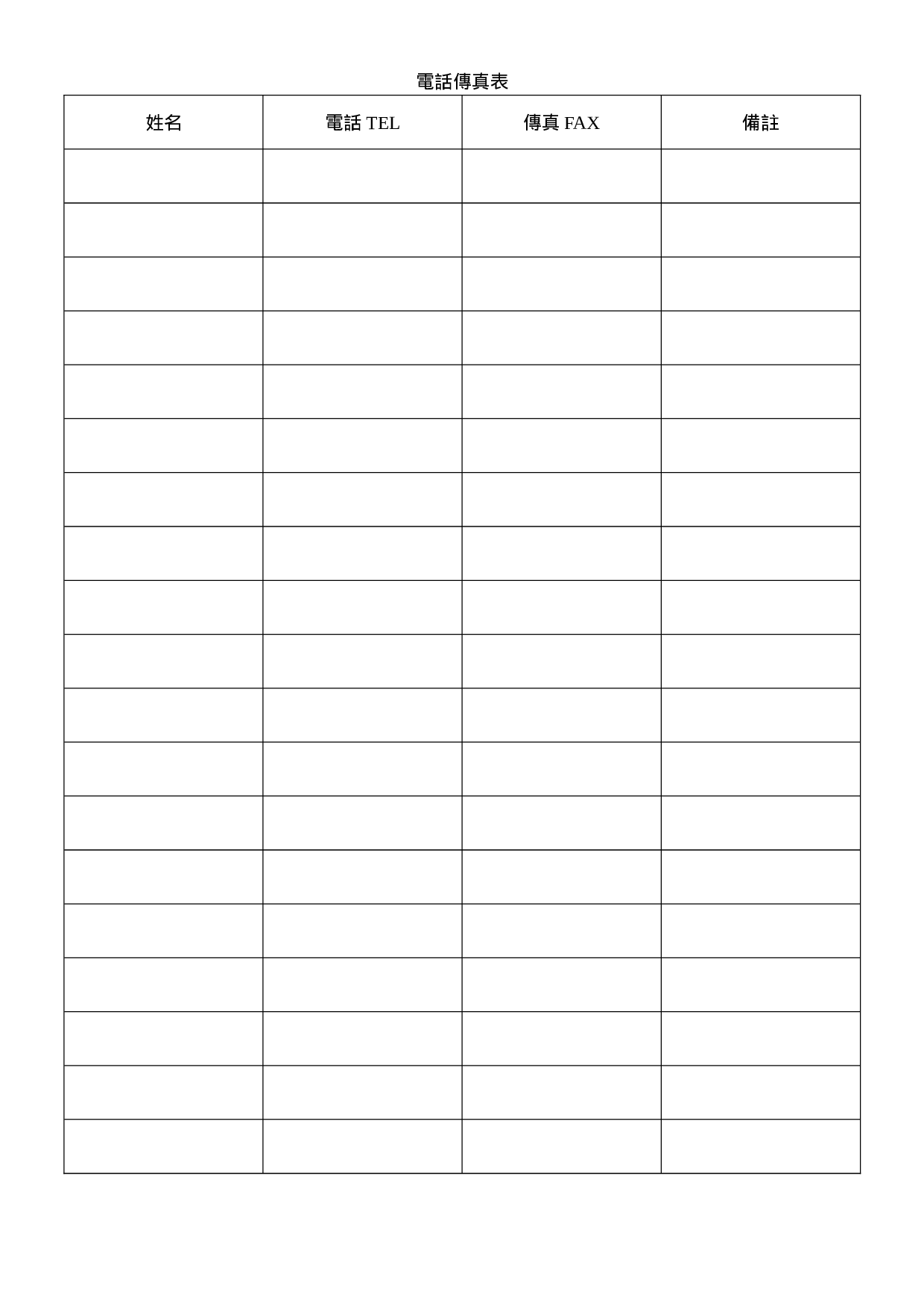 电话传真表.doc 第1页