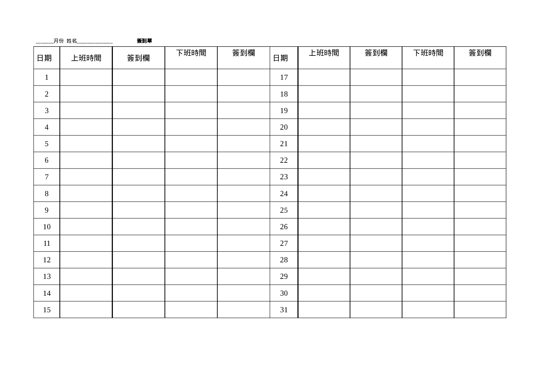 签到表.doc 第1页