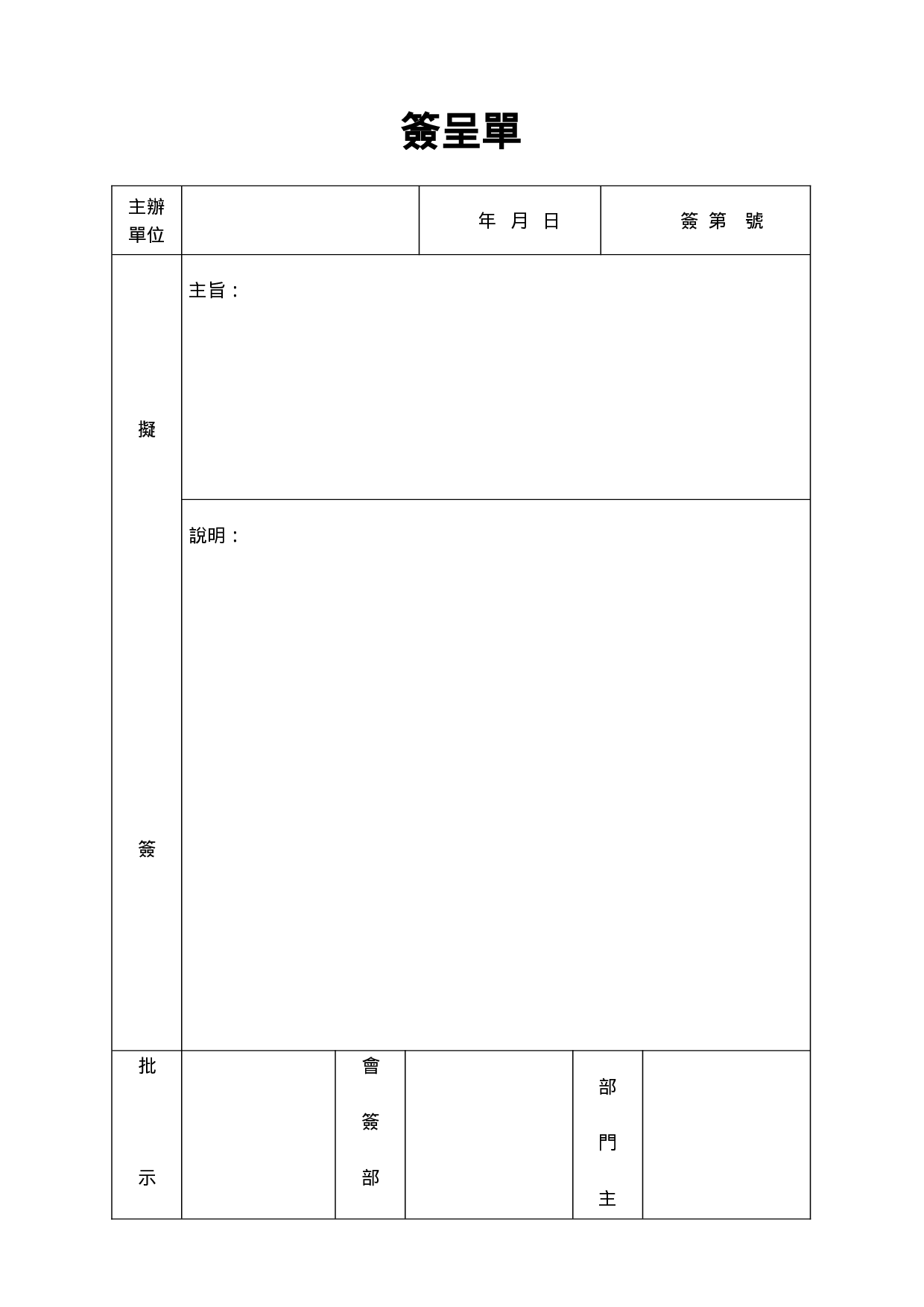 签呈单.doc 第1页