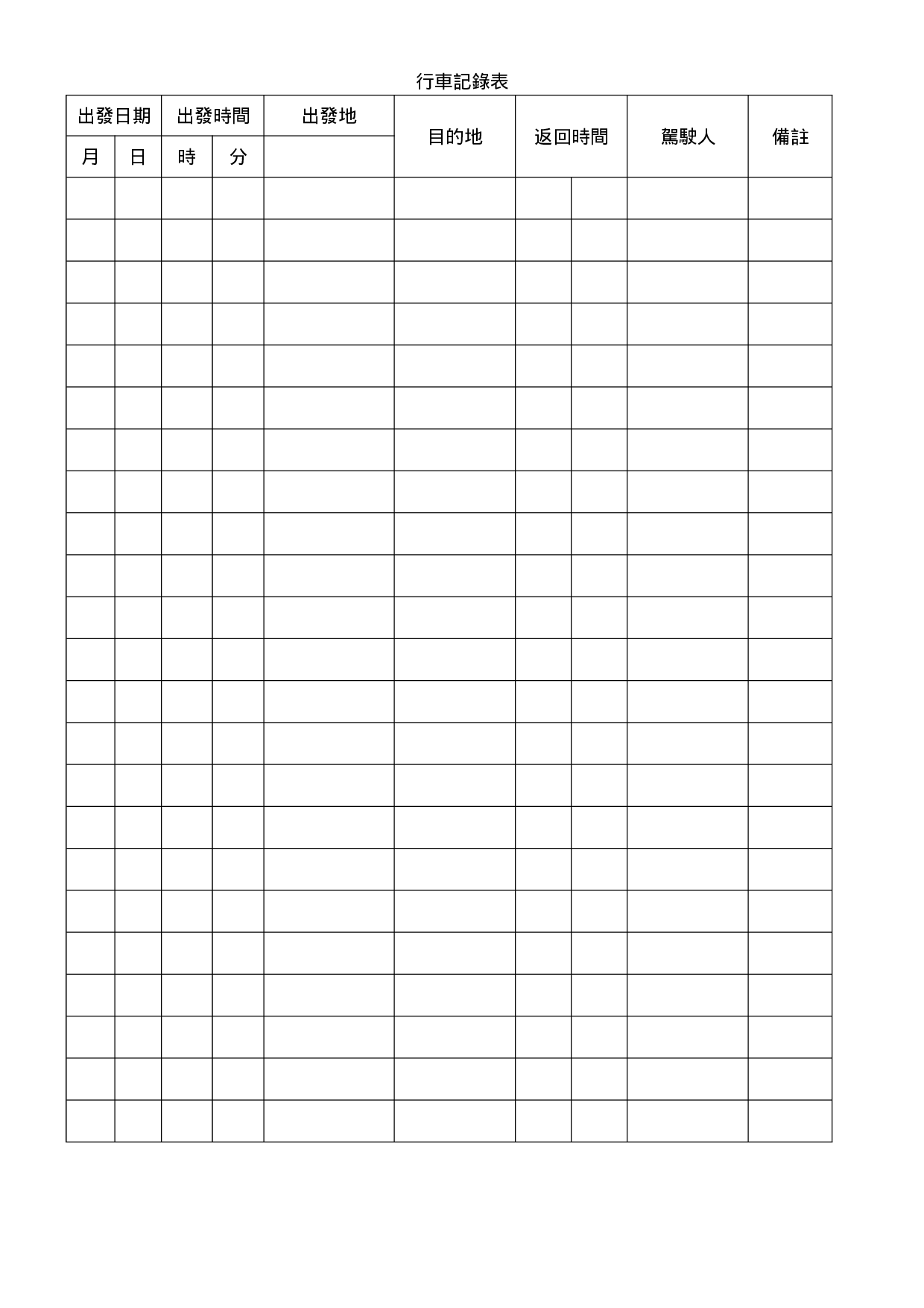 行车记录表.doc 第1页