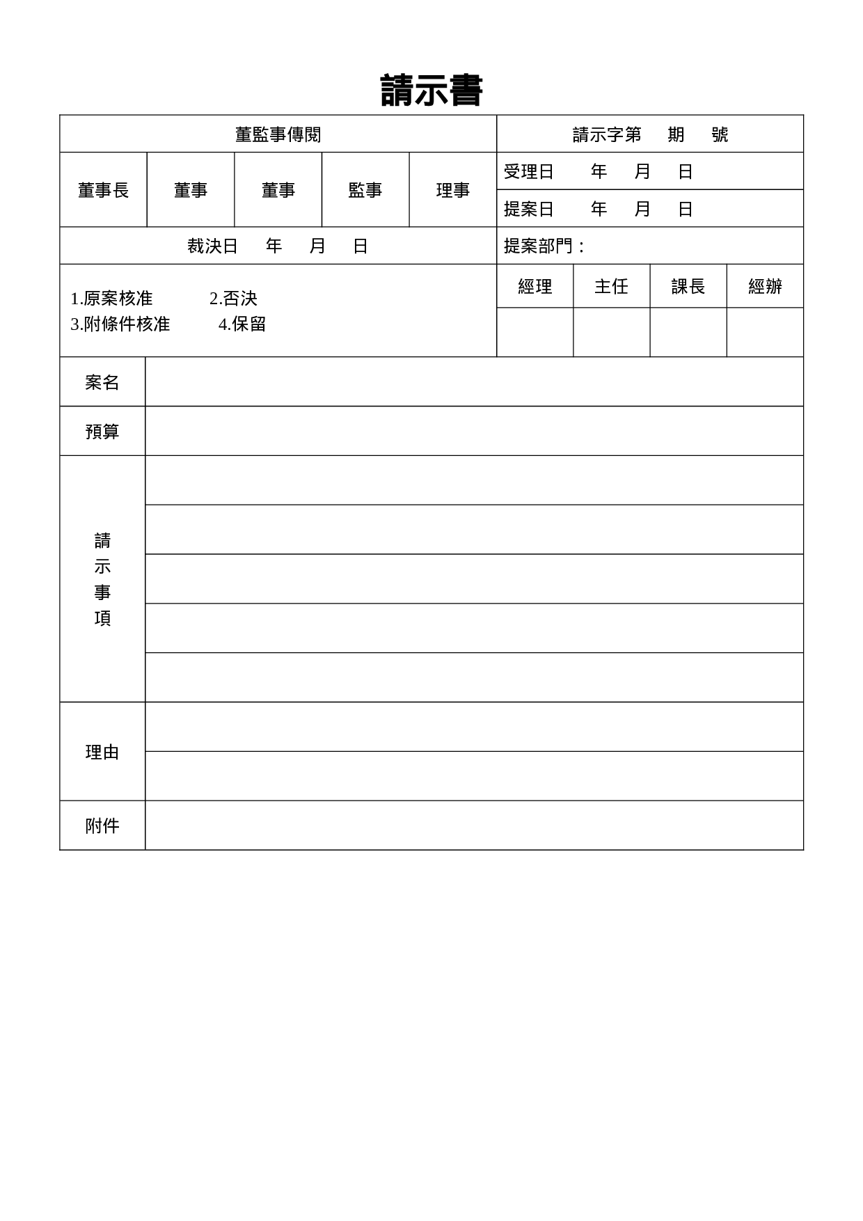 请示书.doc 第1页