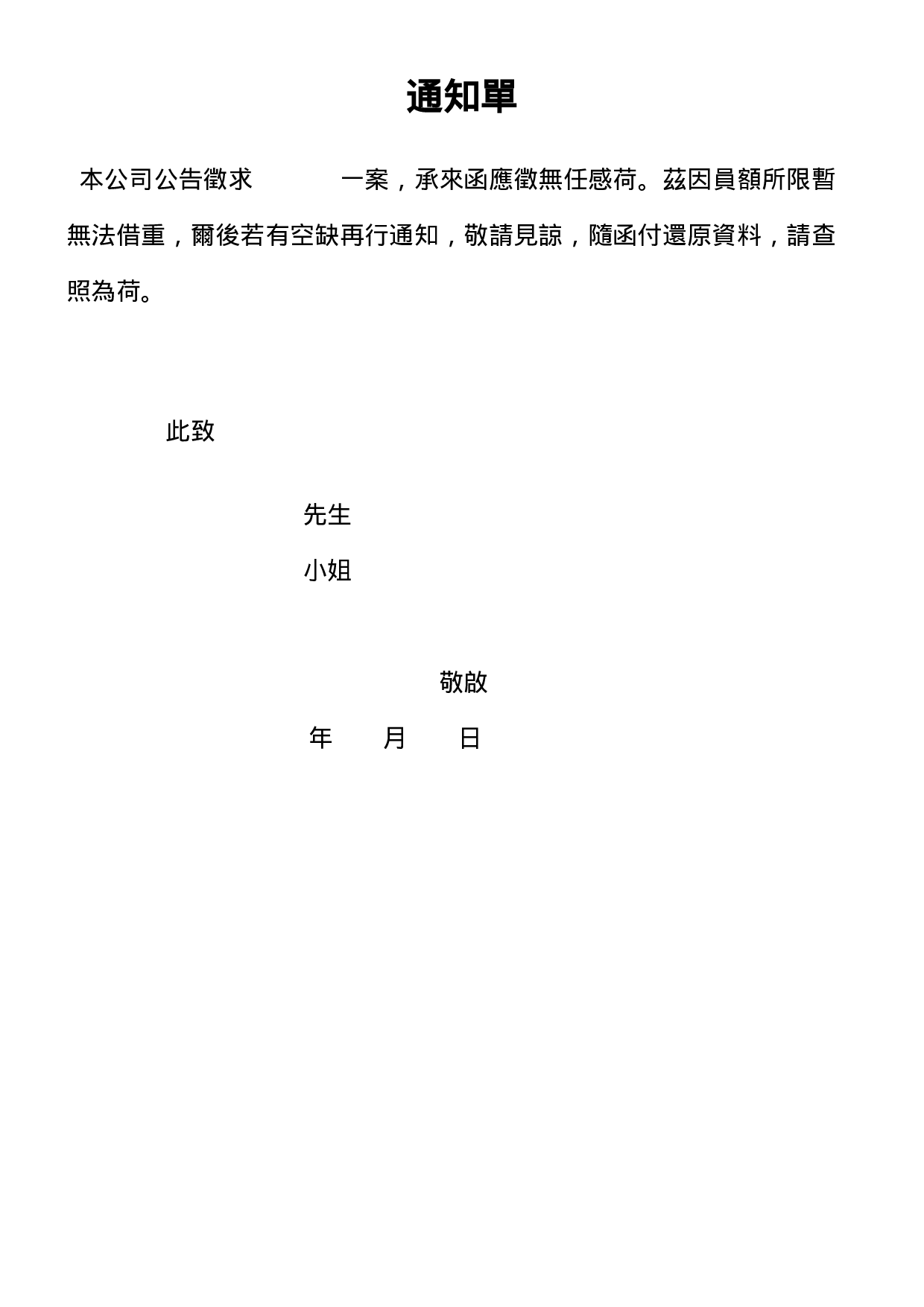 通知单.doc 第1页