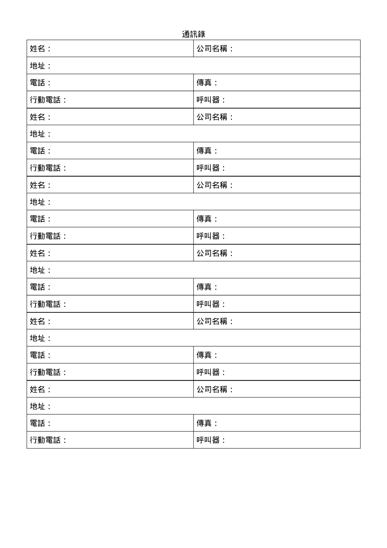 通讯录.doc 第1页