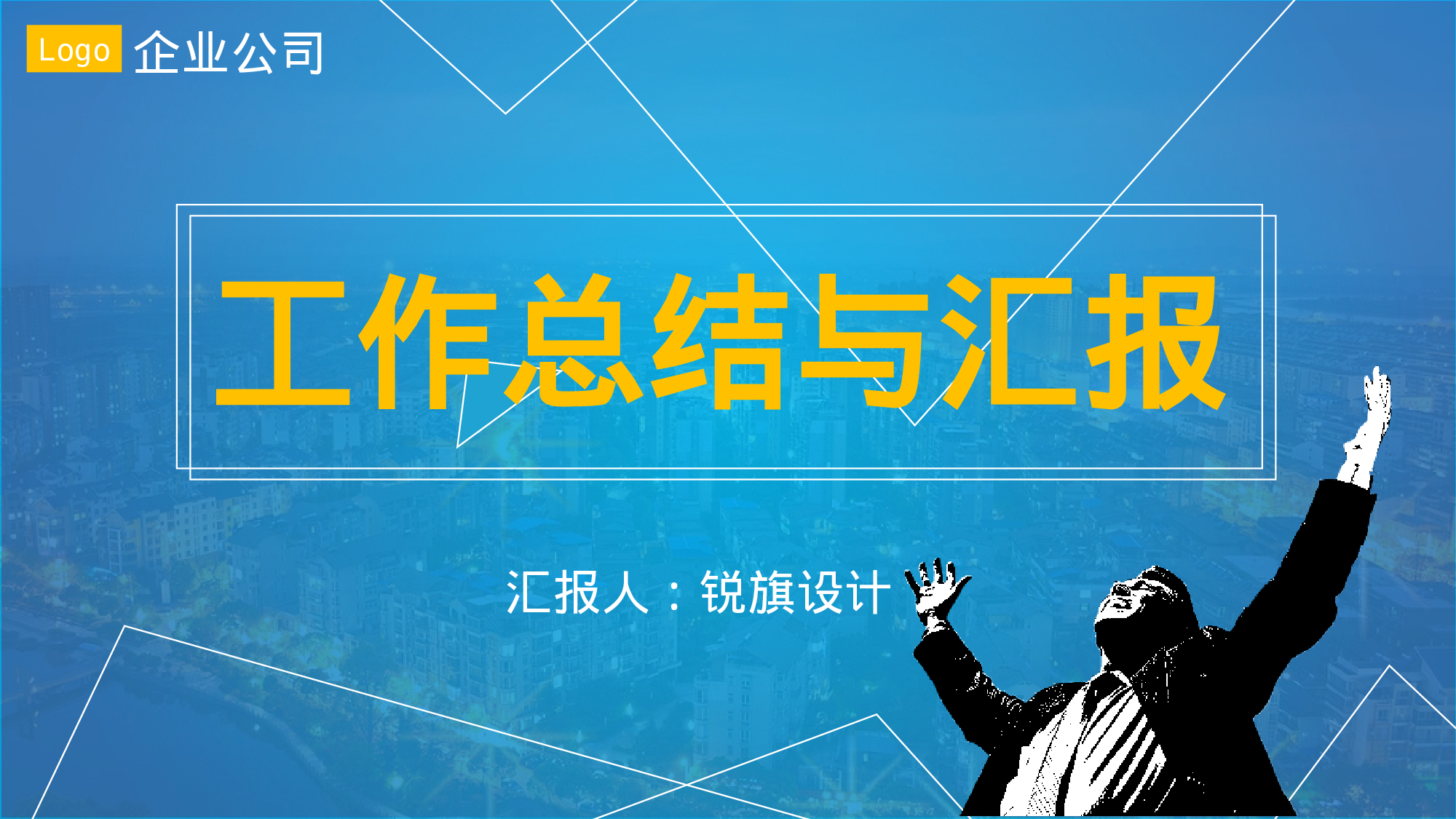 工作汇报(07)——yy[150].pptx 第1页