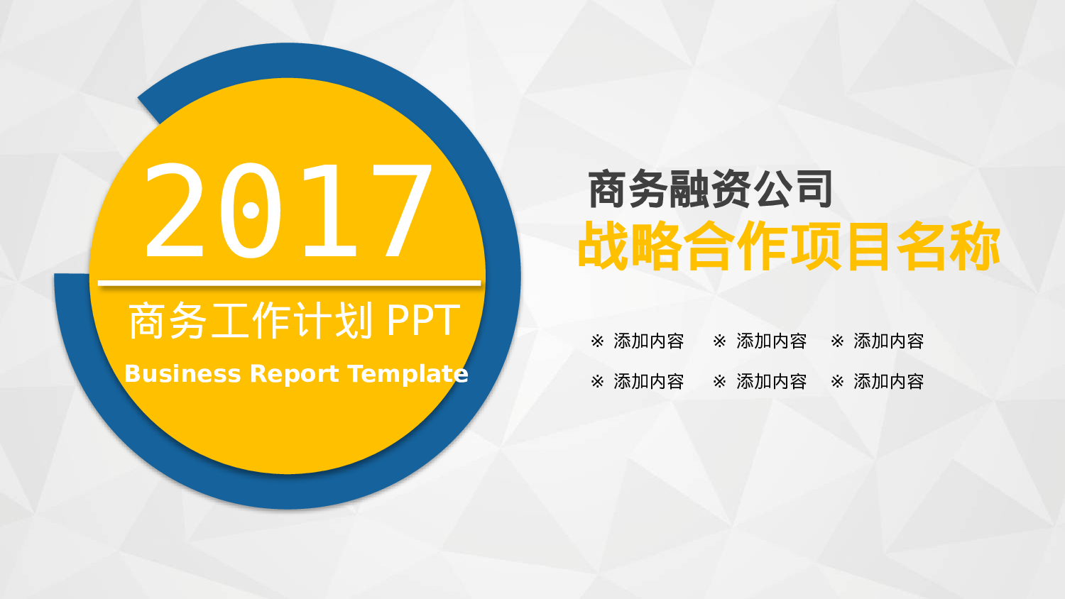 工作汇报(19)——yy[162].pptx 第1页