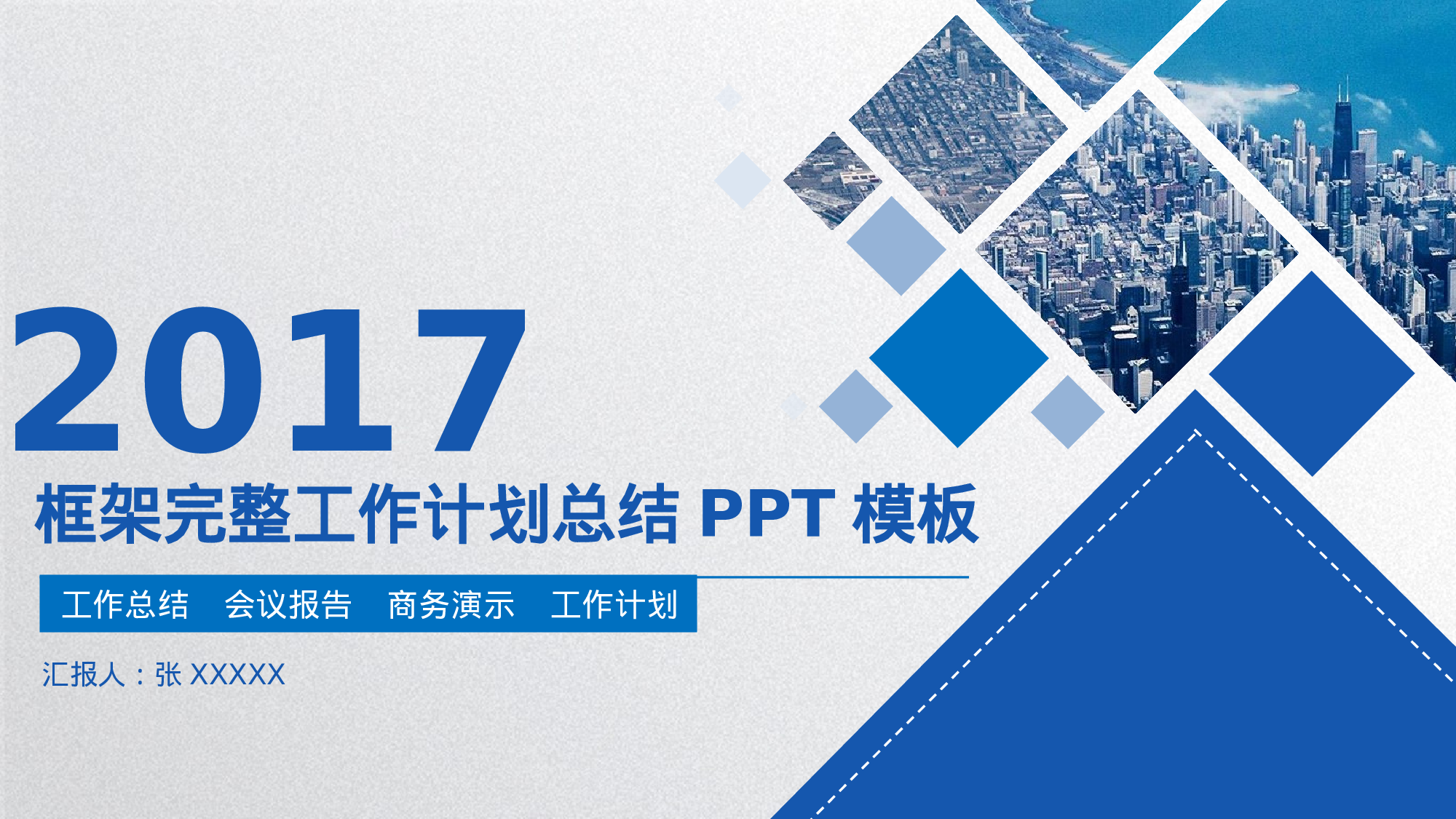 工作汇报(20)——yy[163].pptx 第1页