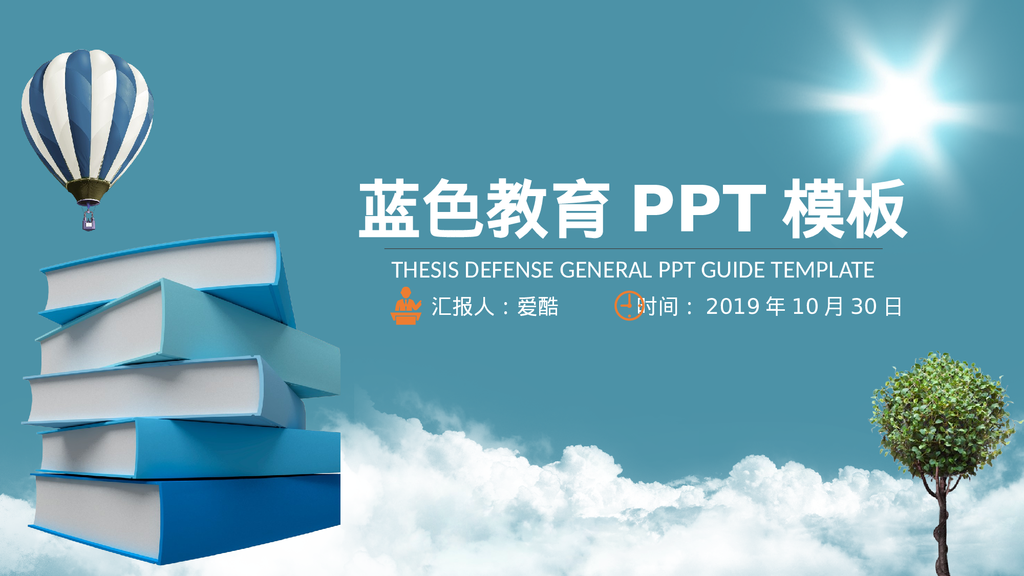 教师教育教学16271.pptx 第1页