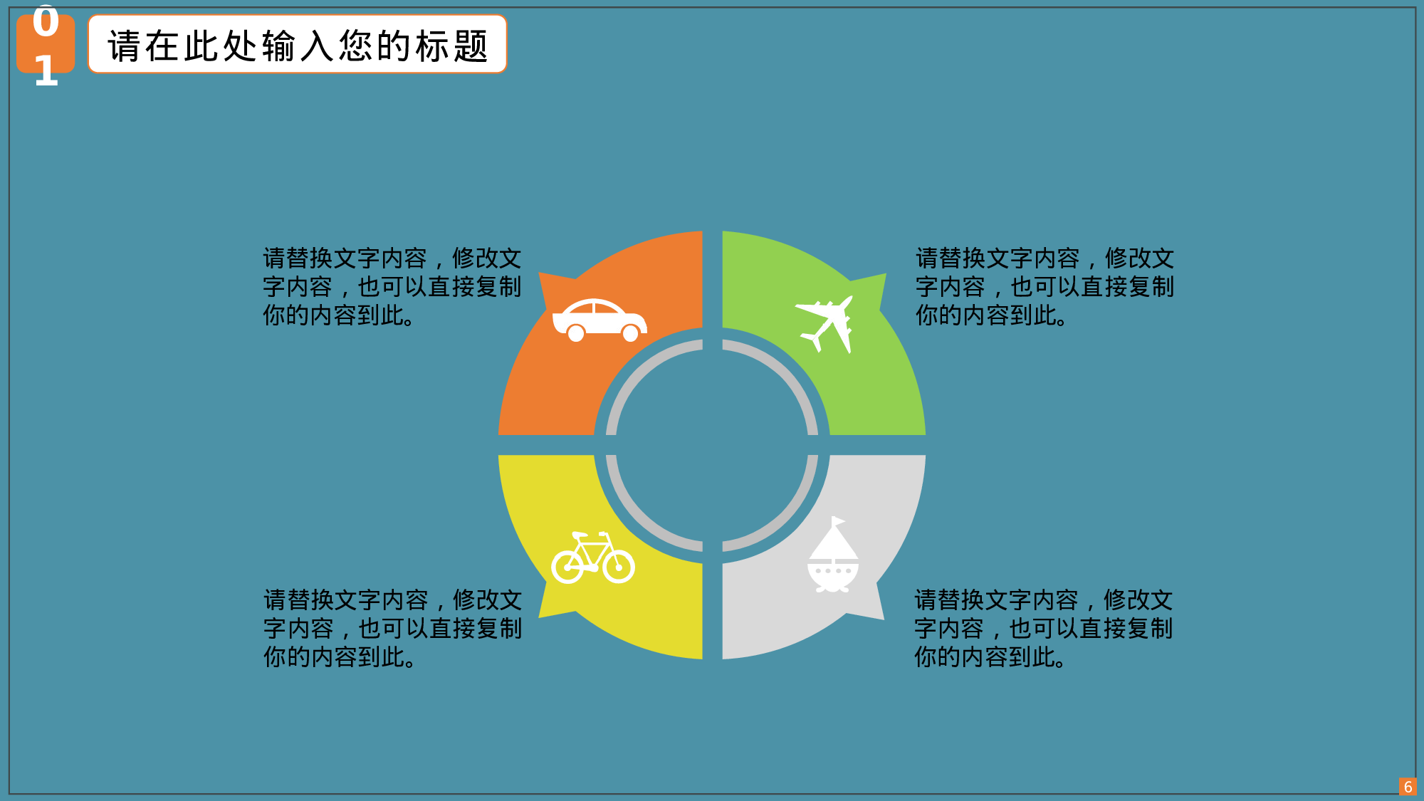 教师教育教学16271.pptx 第6页