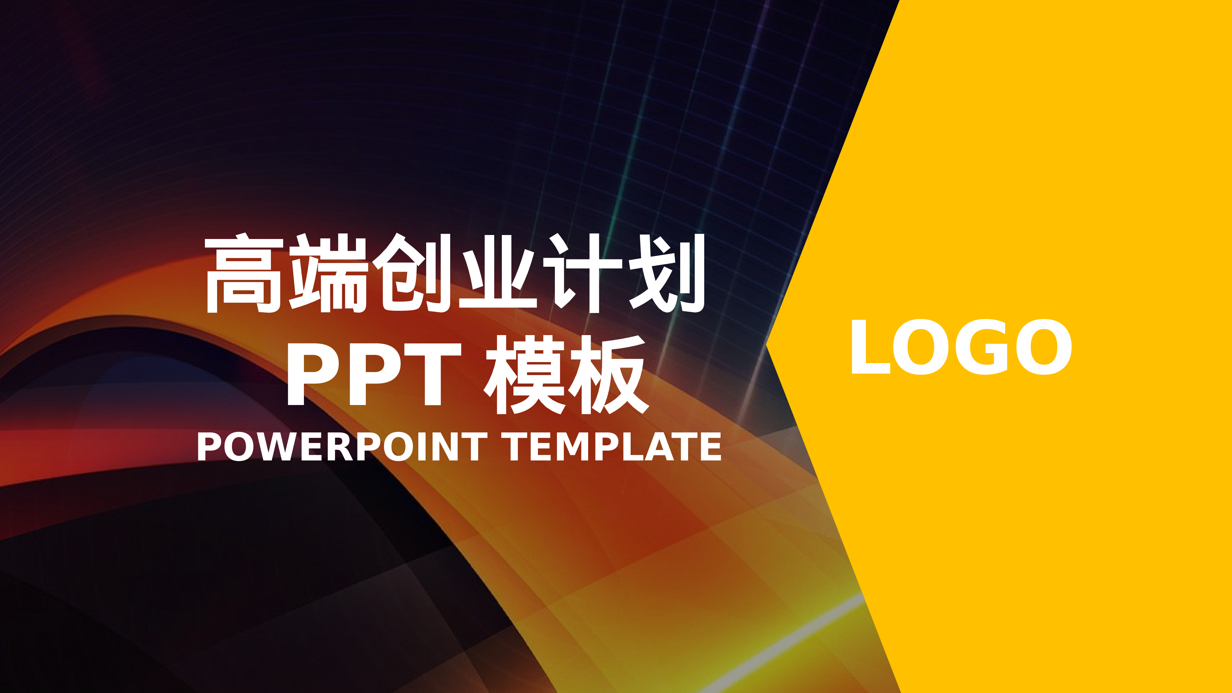 工作汇报(27)——锐旗设计[170].pptx 第1页