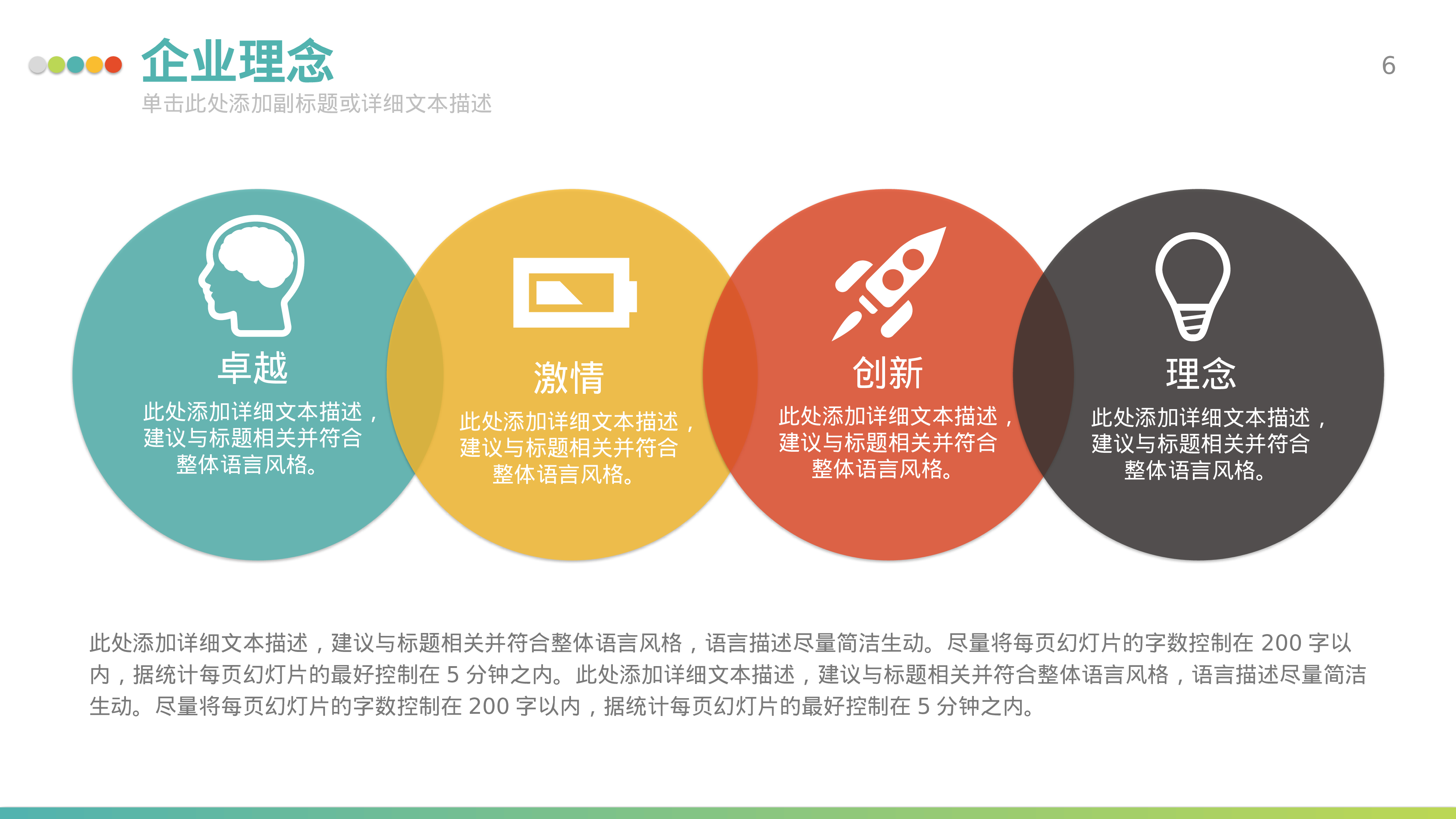 工作汇报(27)——锐旗设计[170].pptx 第6页