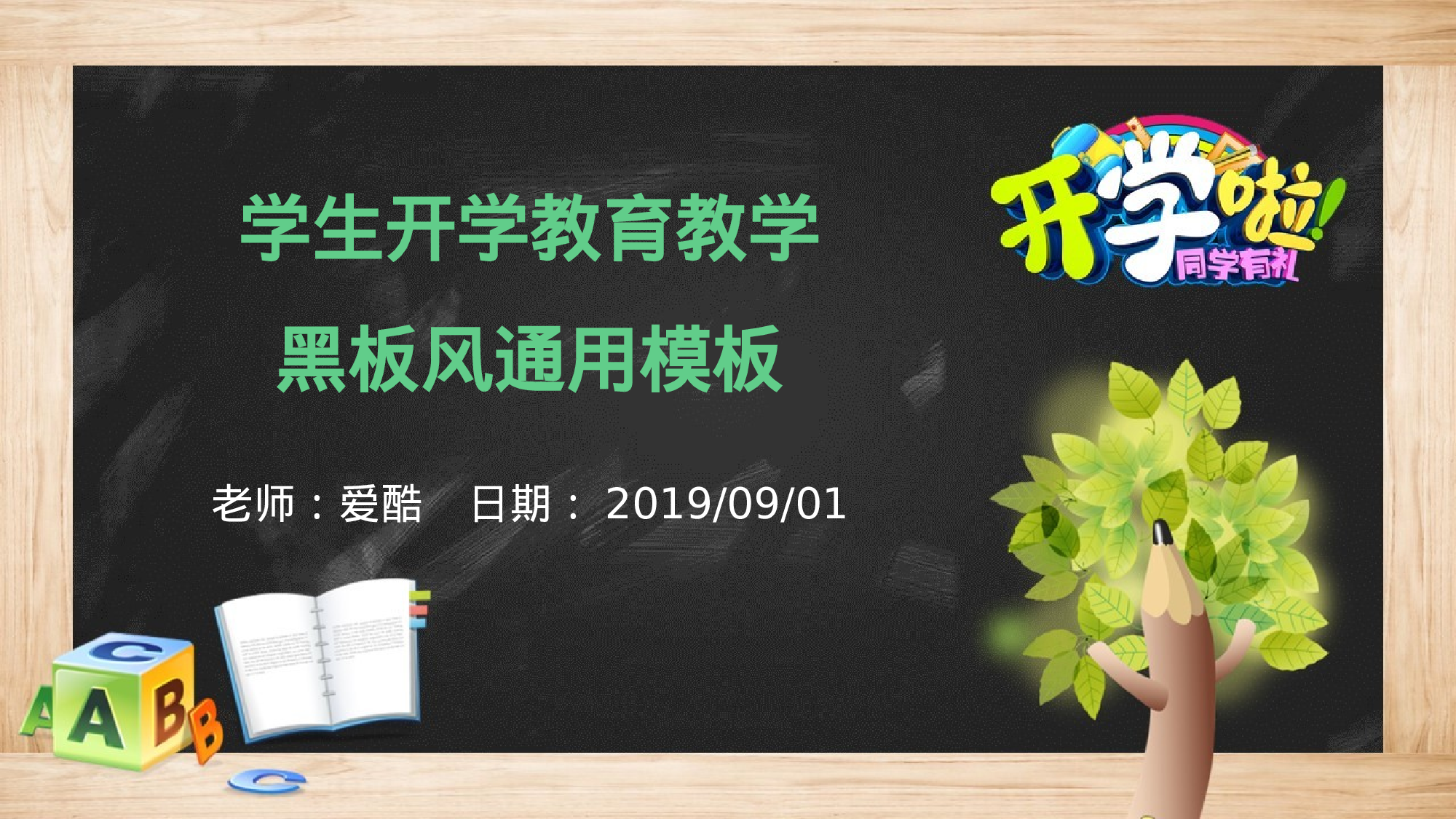 教师教育教学16372.pptx 第1页