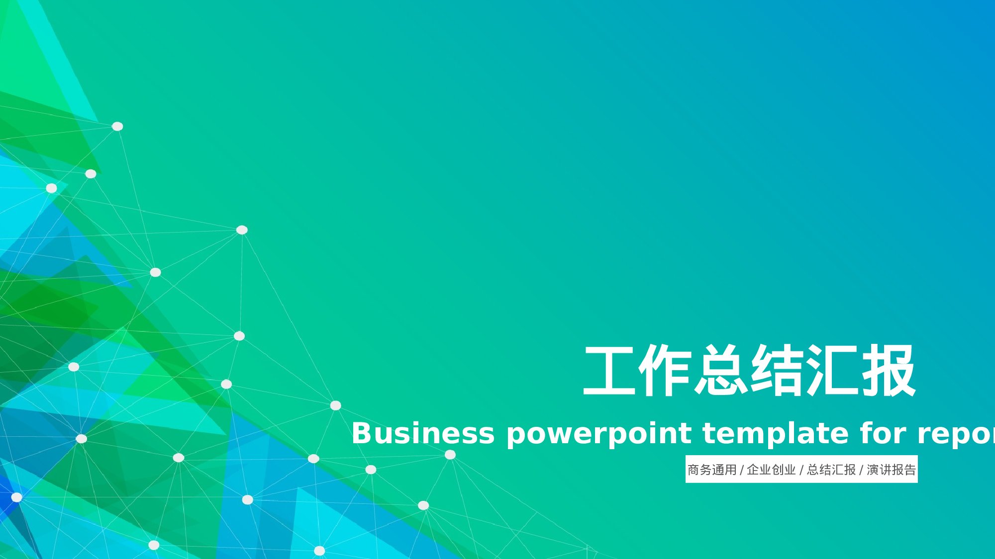 工作汇报(33)——锐旗设计[176].ppt 第1页