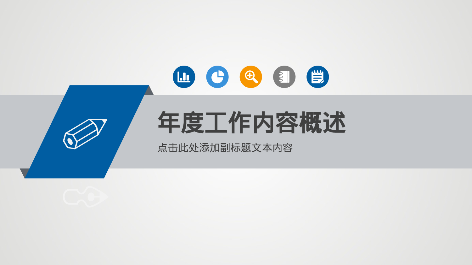 工作汇报(34)——锐旗设计[177].pptx 第4页