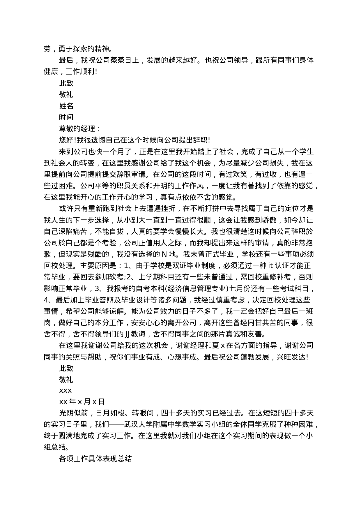 实习期实习报告 第2页