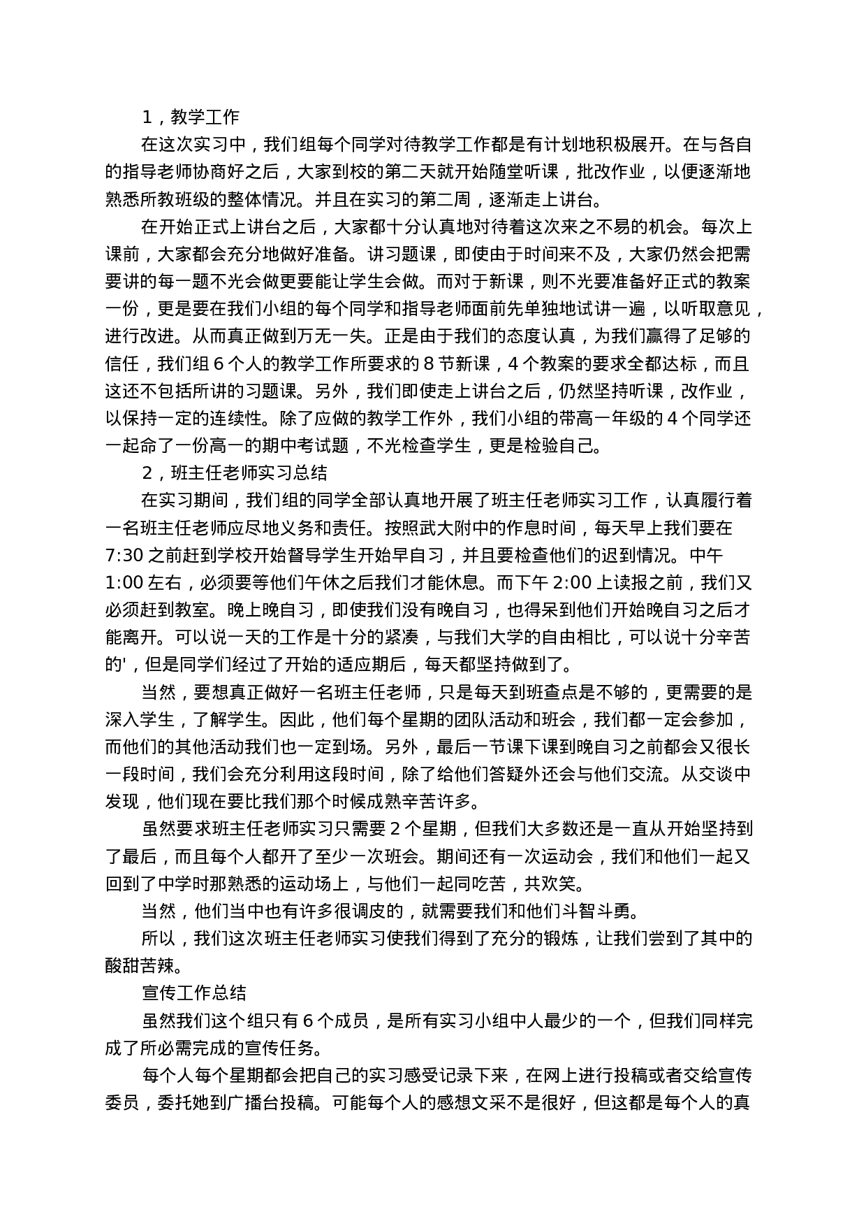 实习期实习报告 第3页