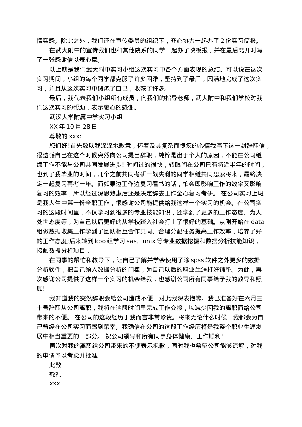 实习期实习报告 第4页