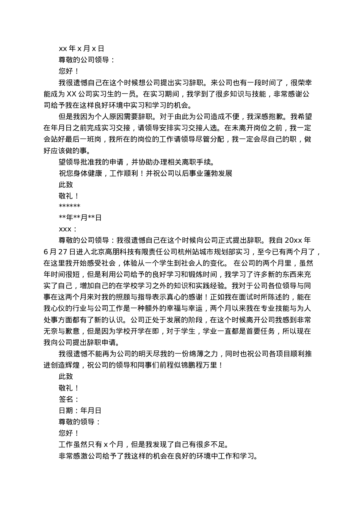 实习期实习报告 第5页