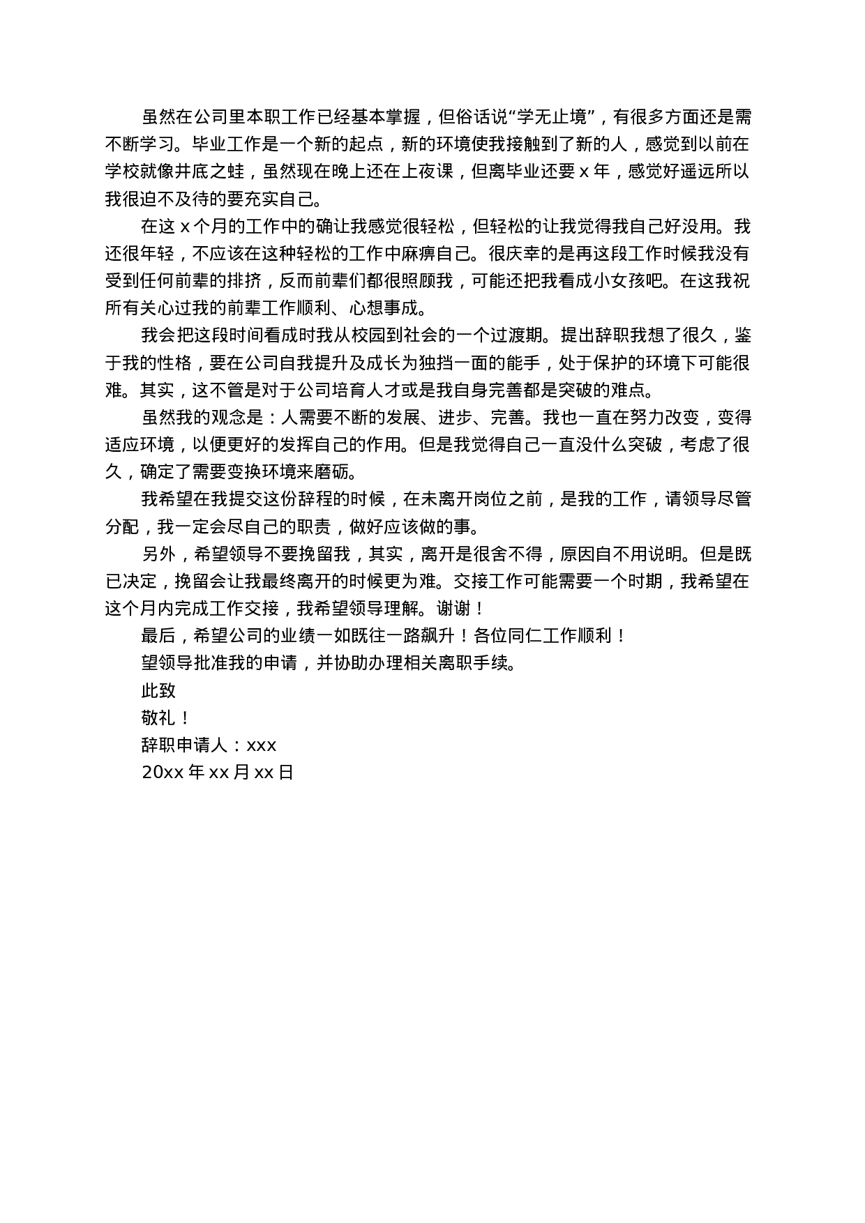 实习期实习报告 第6页