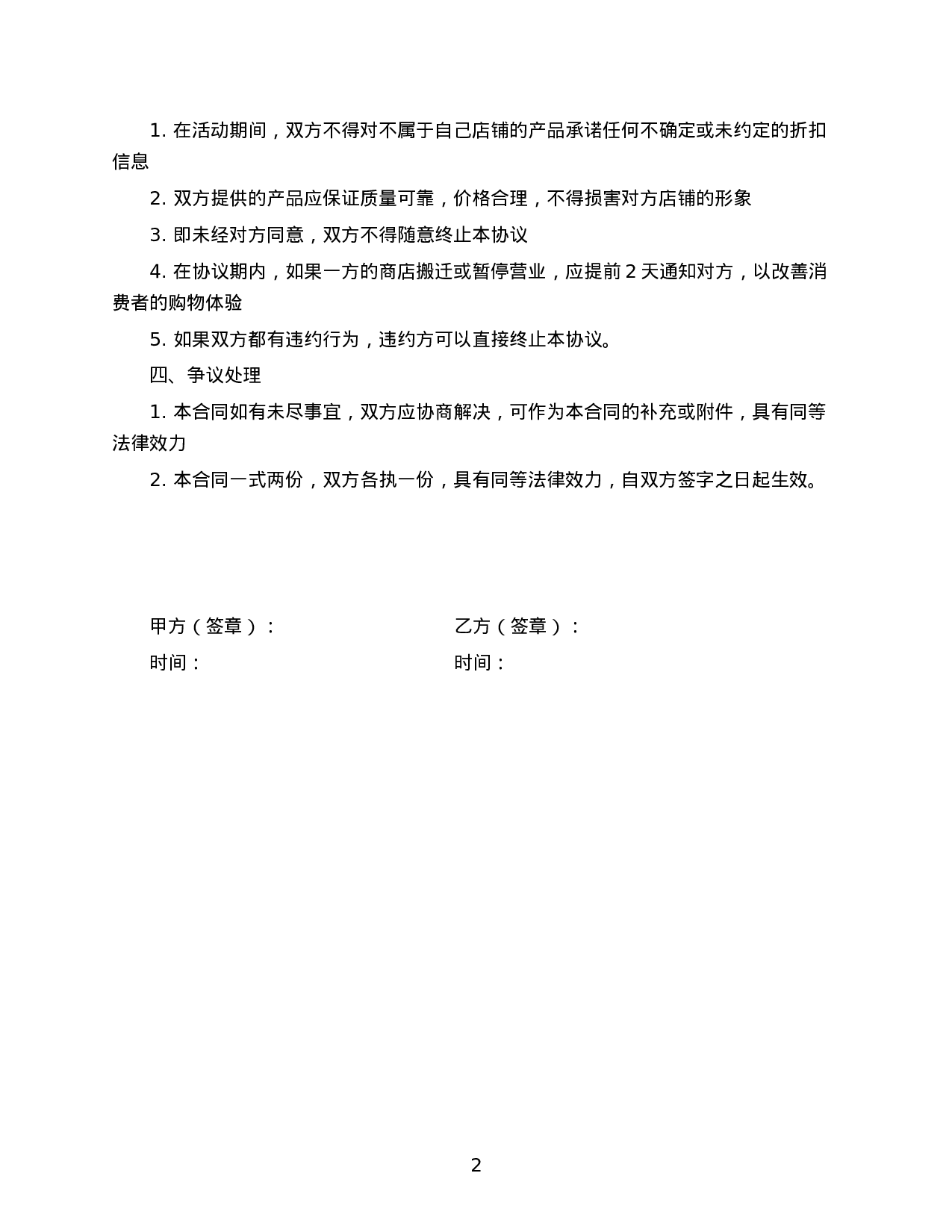 商家合作协议合同范本 第2页