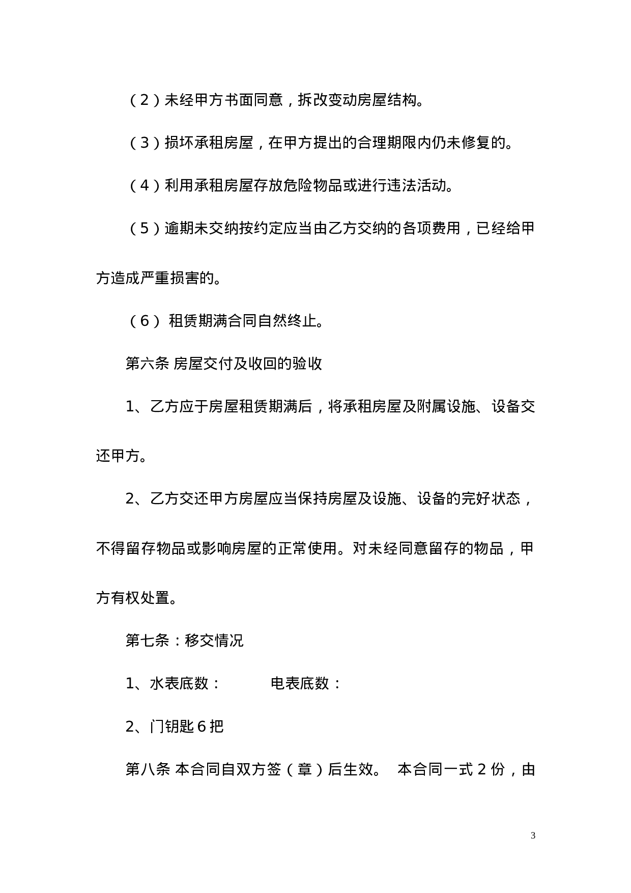 房屋租赁合同.doc 第3页