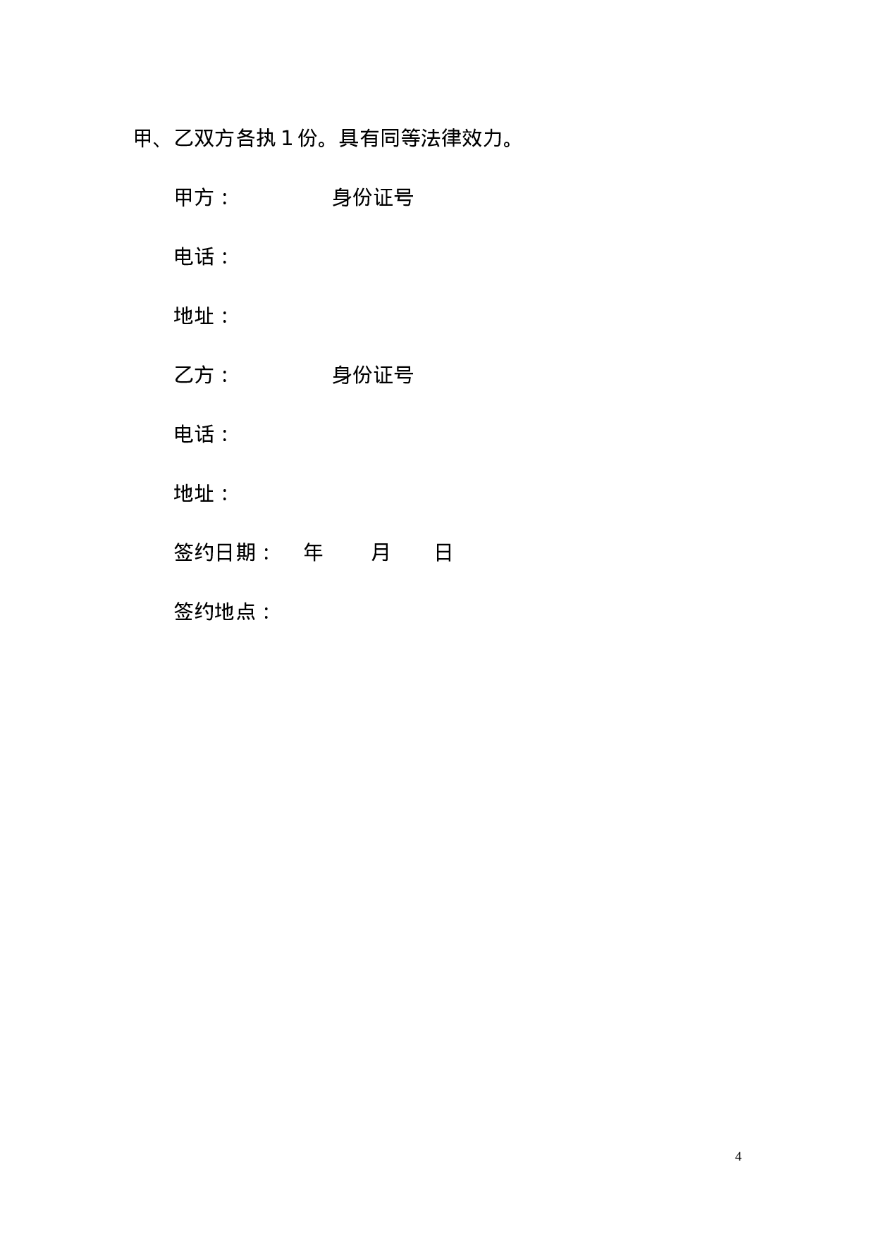 房屋租赁合同.doc 第4页