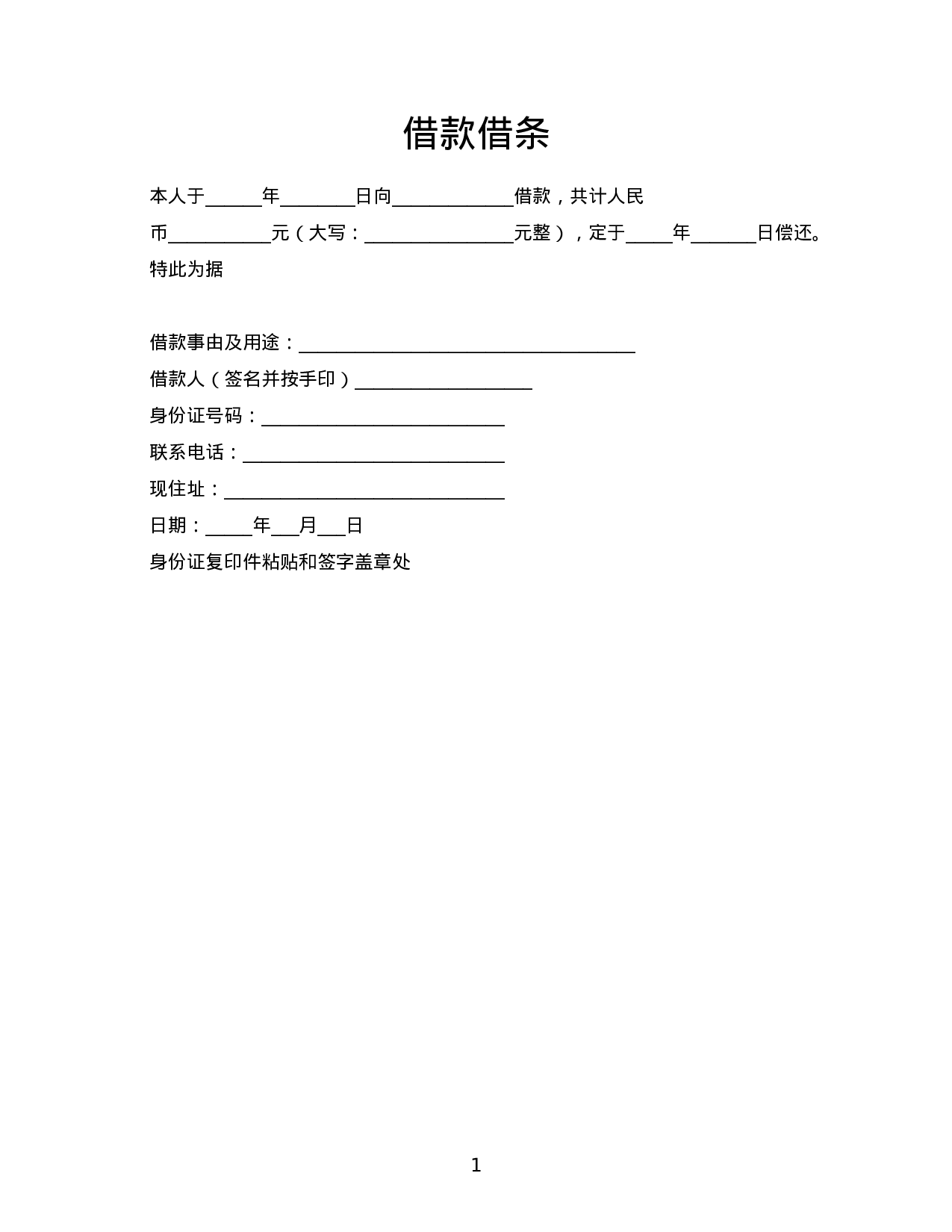 借款公正书.docx 第1页