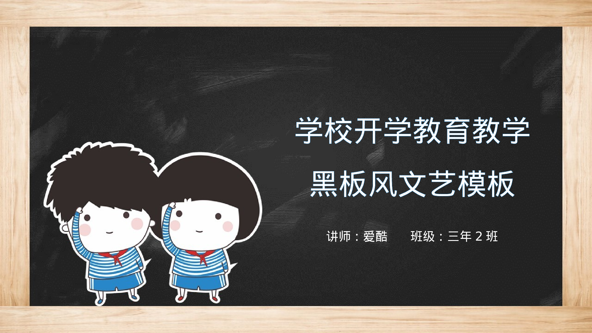 教师教育教学16473.pptx 第1页